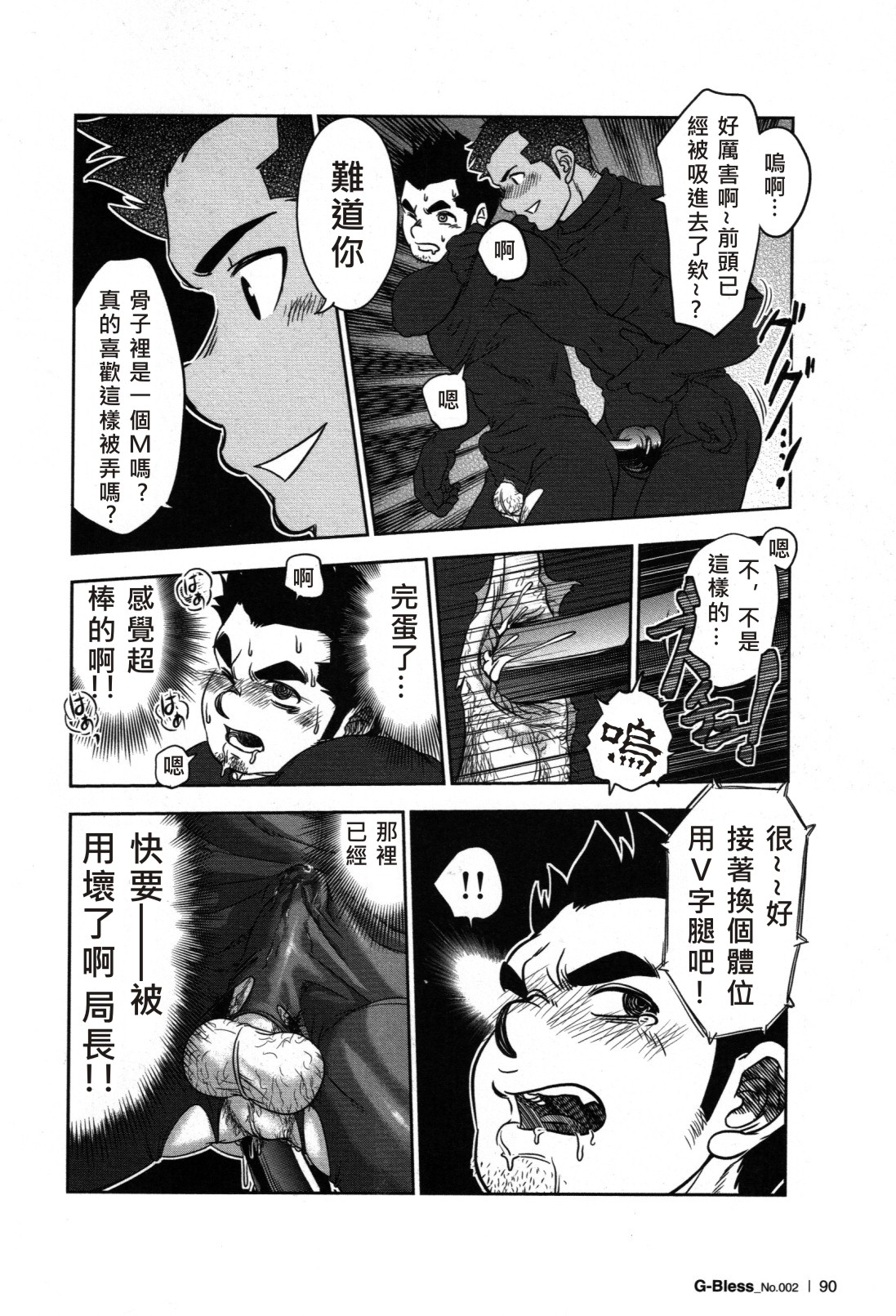 Tout va Bien! | 萬事快調 - Page 18