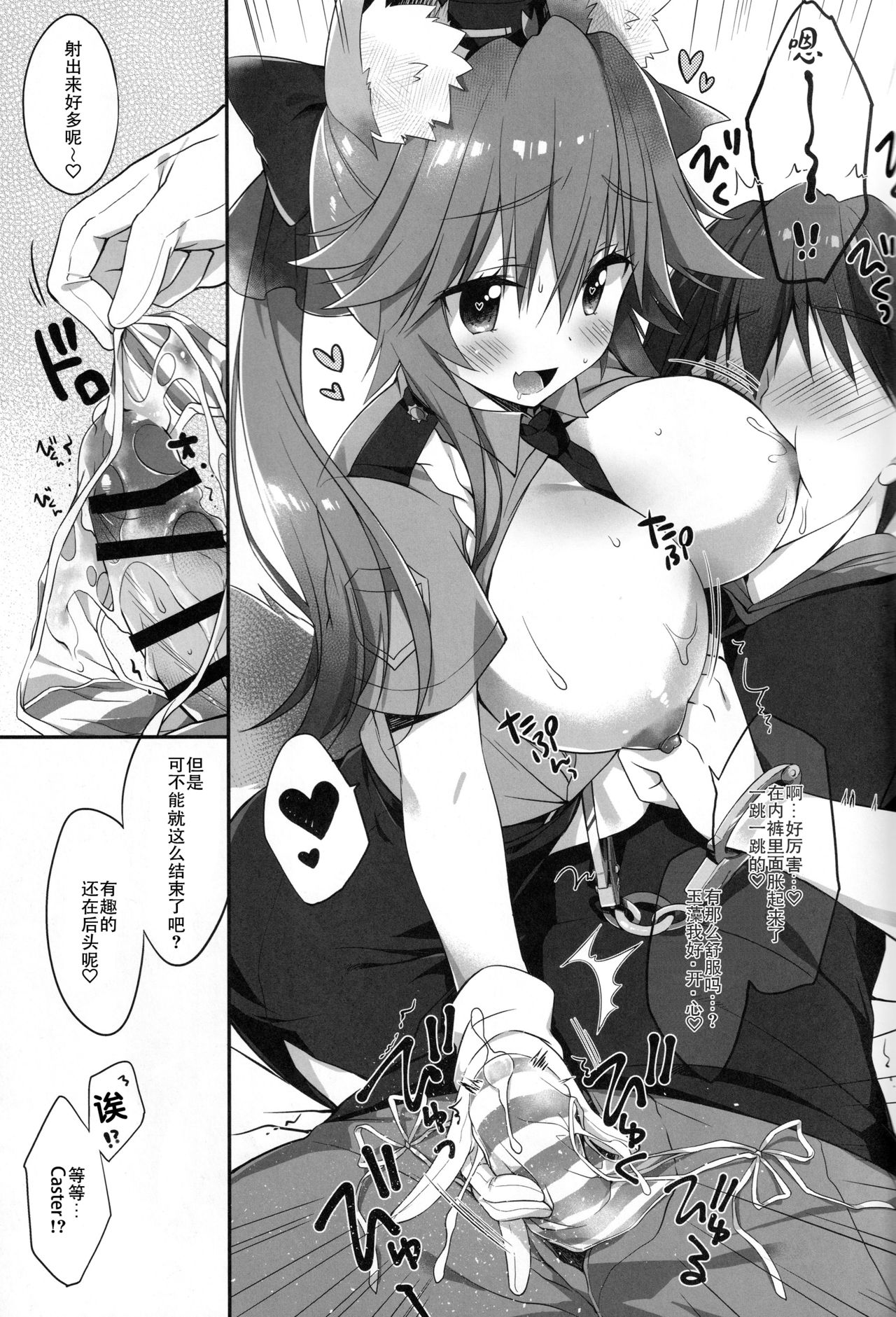 Ore to Tamamo to My Room 3 | 我和玉藻前在我的房间3 - Page 10
