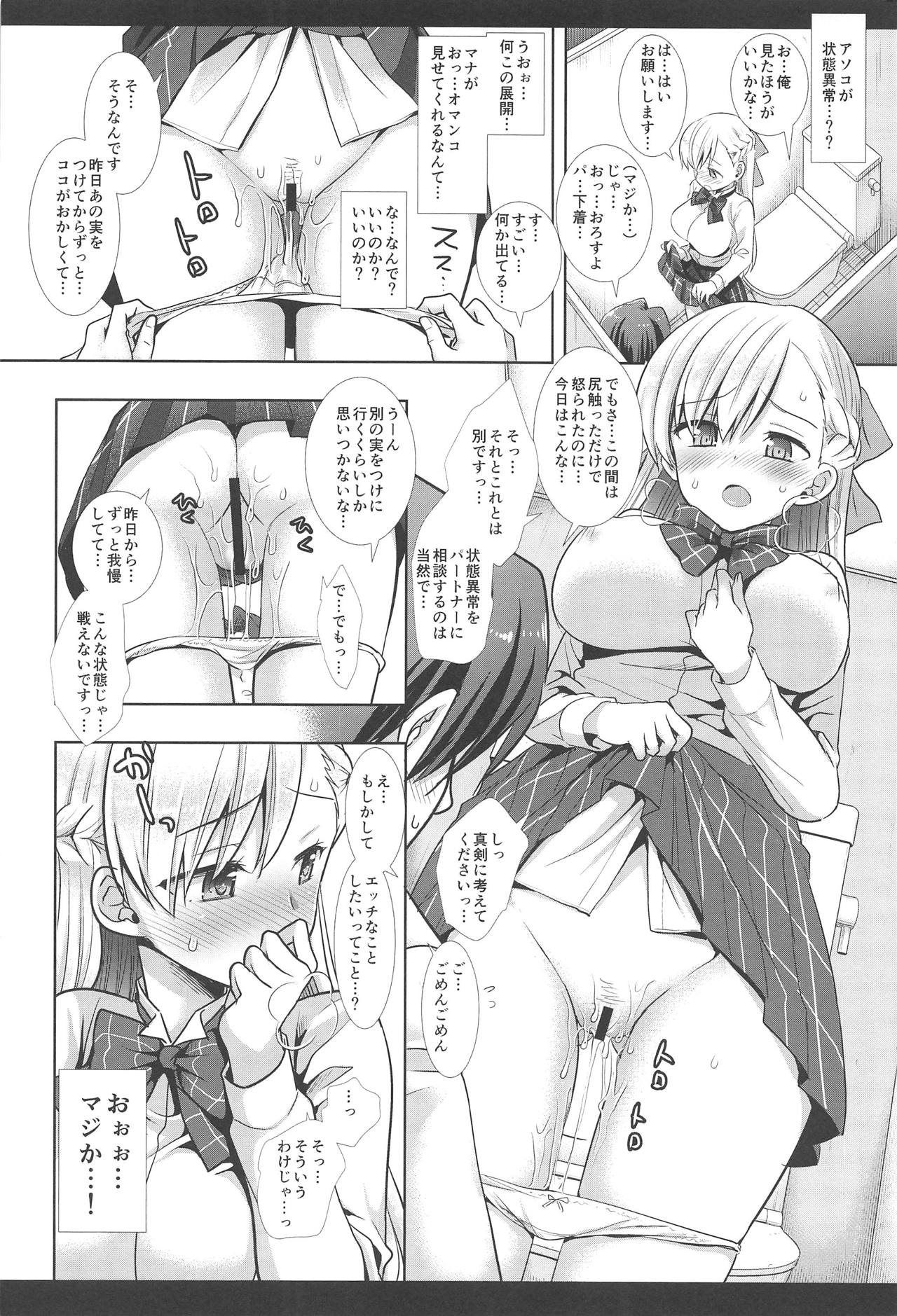 Hatsujou no Mi Mana 1 - Page 9