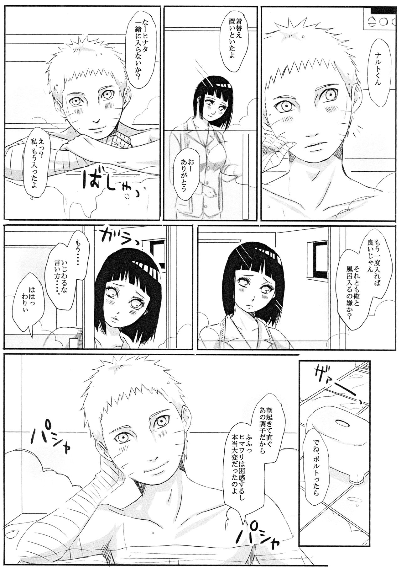 Kodomo ga rusu no yoru ni... - Page 10