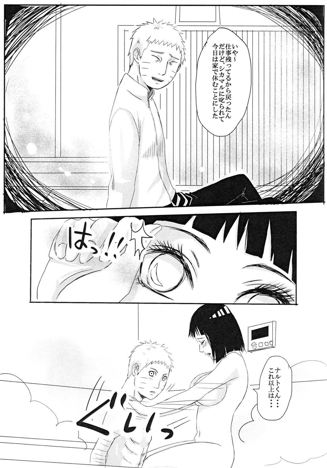 Kodomo ga rusu no yoru ni... - Page 14