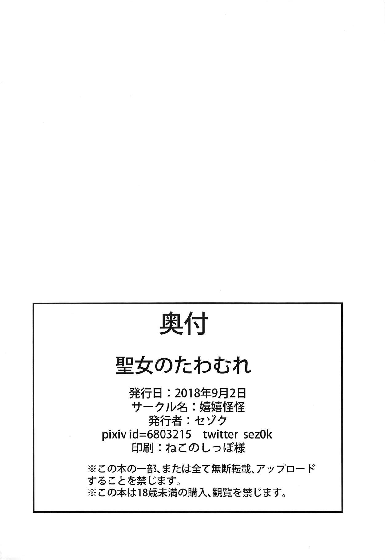 Seijo no Tawamure - Page 25