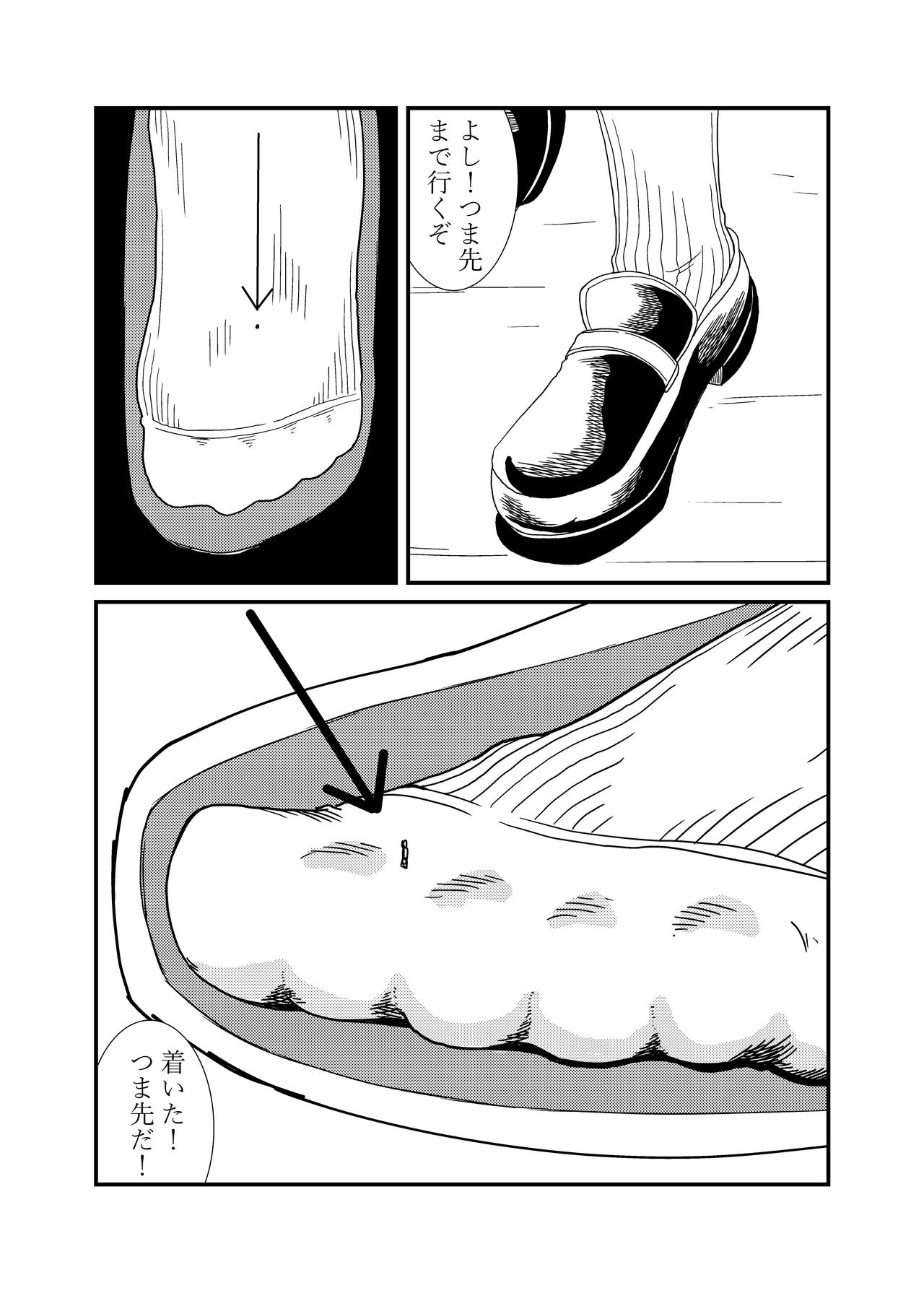 Mekakure-chan ni Fumaretai - Page 13