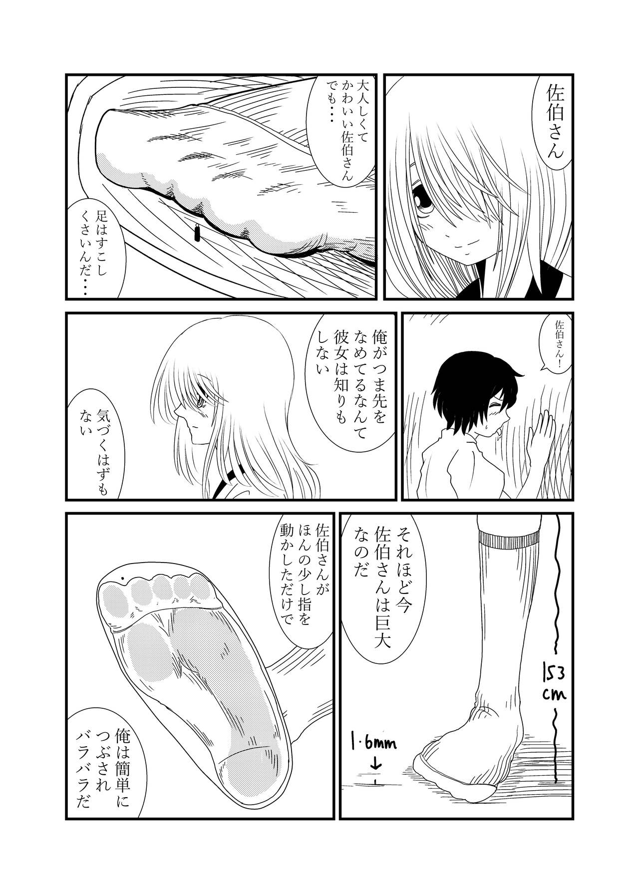 Mekakure-chan ni Fumaretai - Page 15