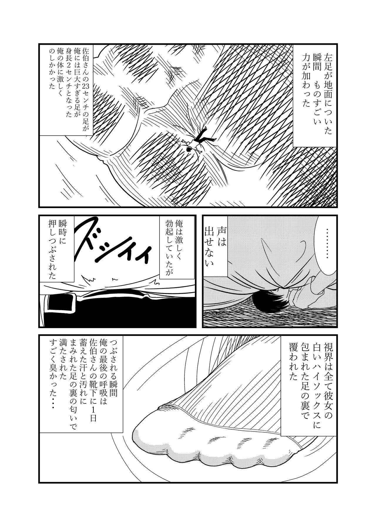 Mekakure-chan ni Fumaretai - Page 19