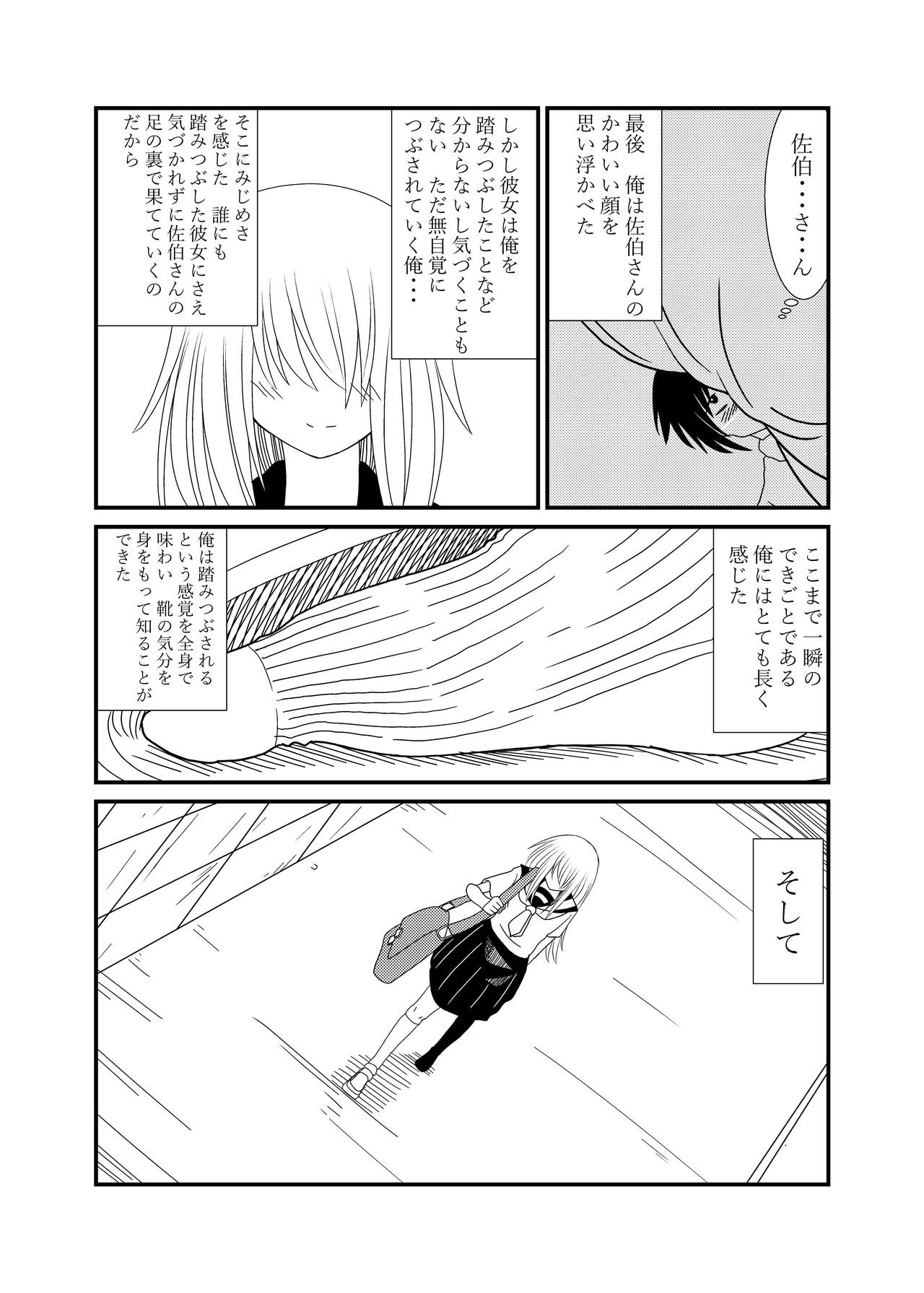 Mekakure-chan ni Fumaretai - Page 20