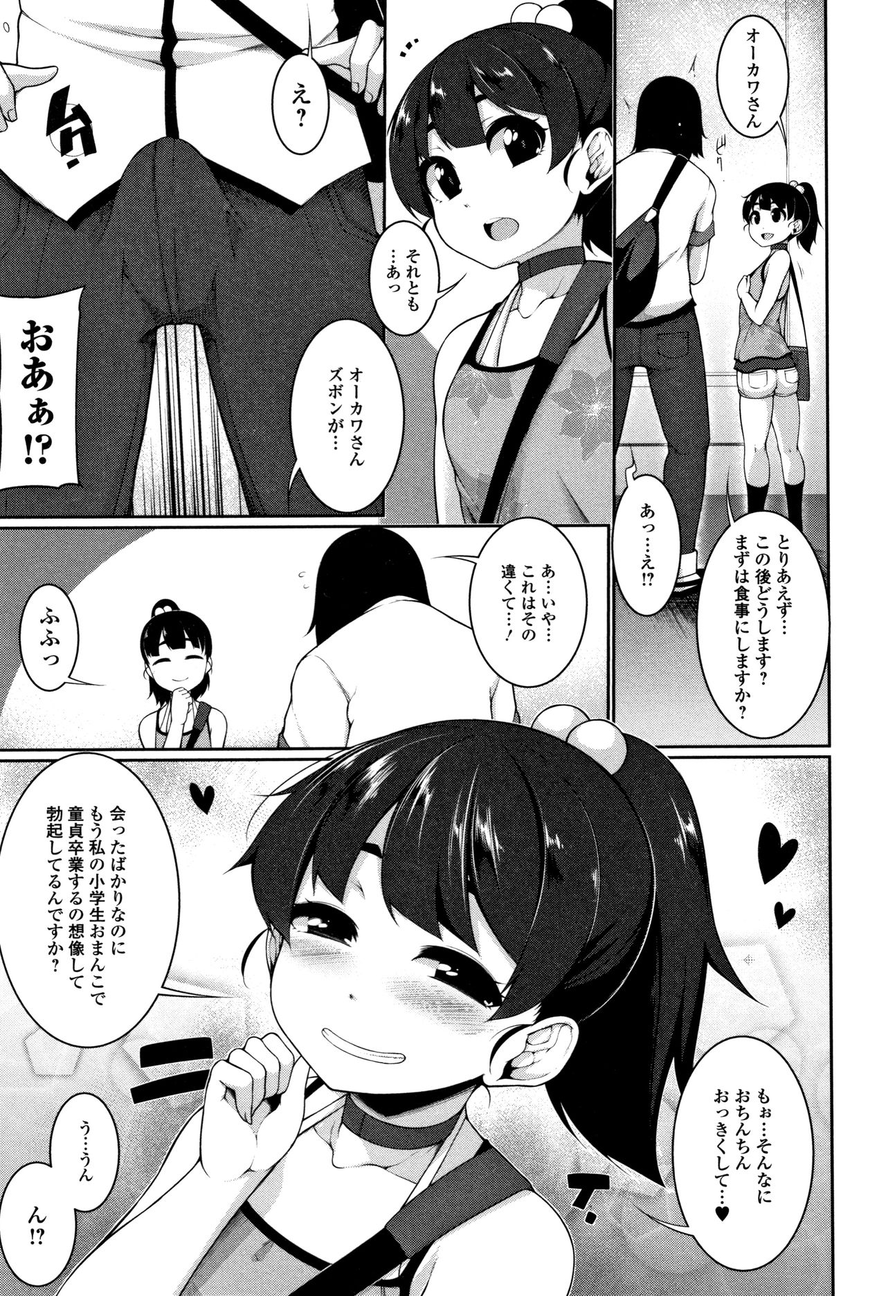 Koakuma a la mode - Page 144