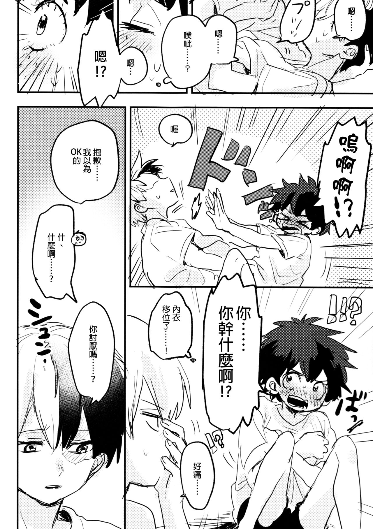 Mate ga Dekiru Todoroki-kun to - Page 10