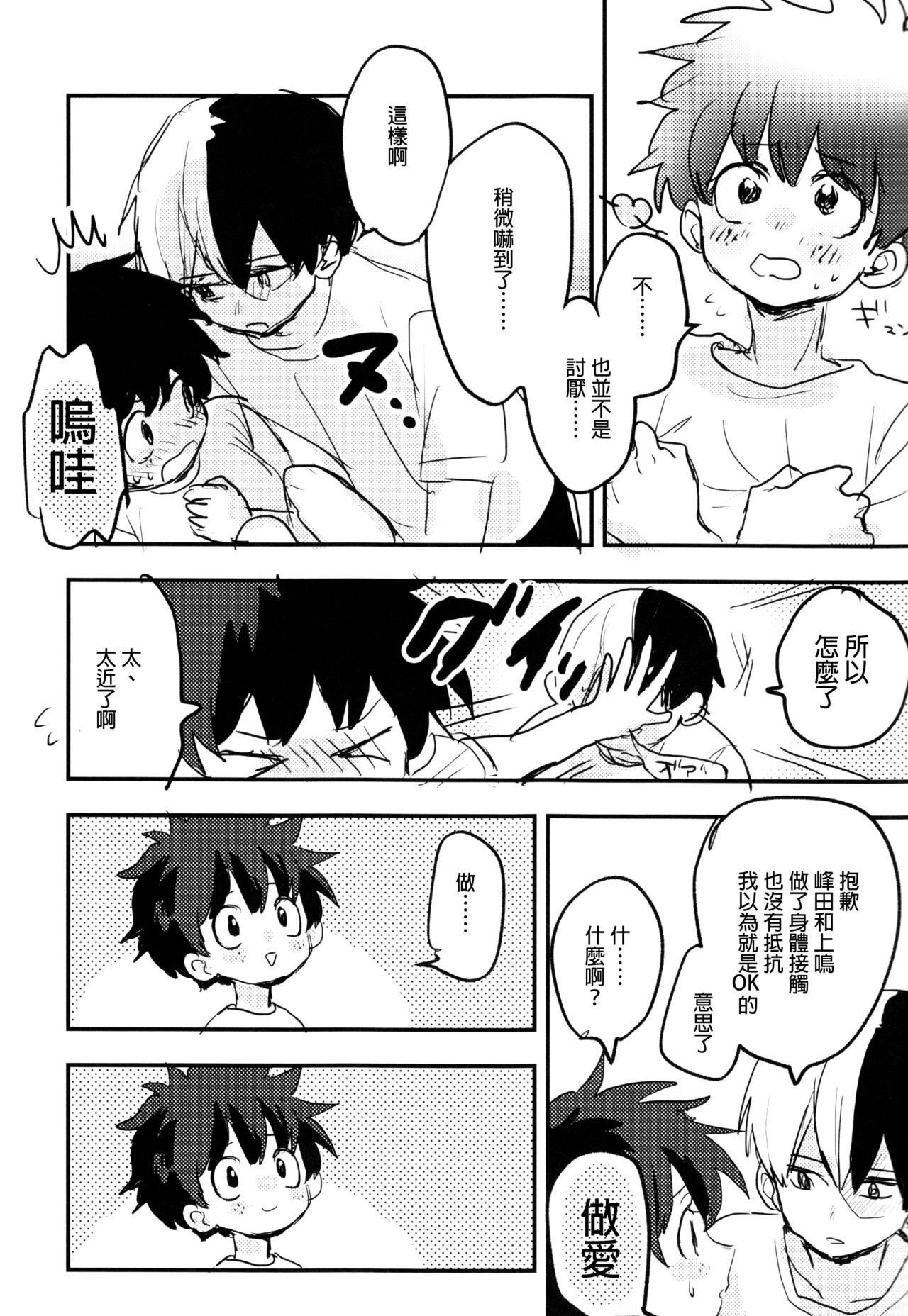 Mate ga Dekiru Todoroki-kun to - Page 11