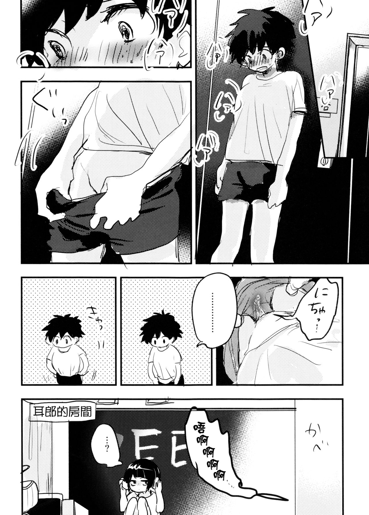 Mate ga Dekiru Todoroki-kun to - Page 24