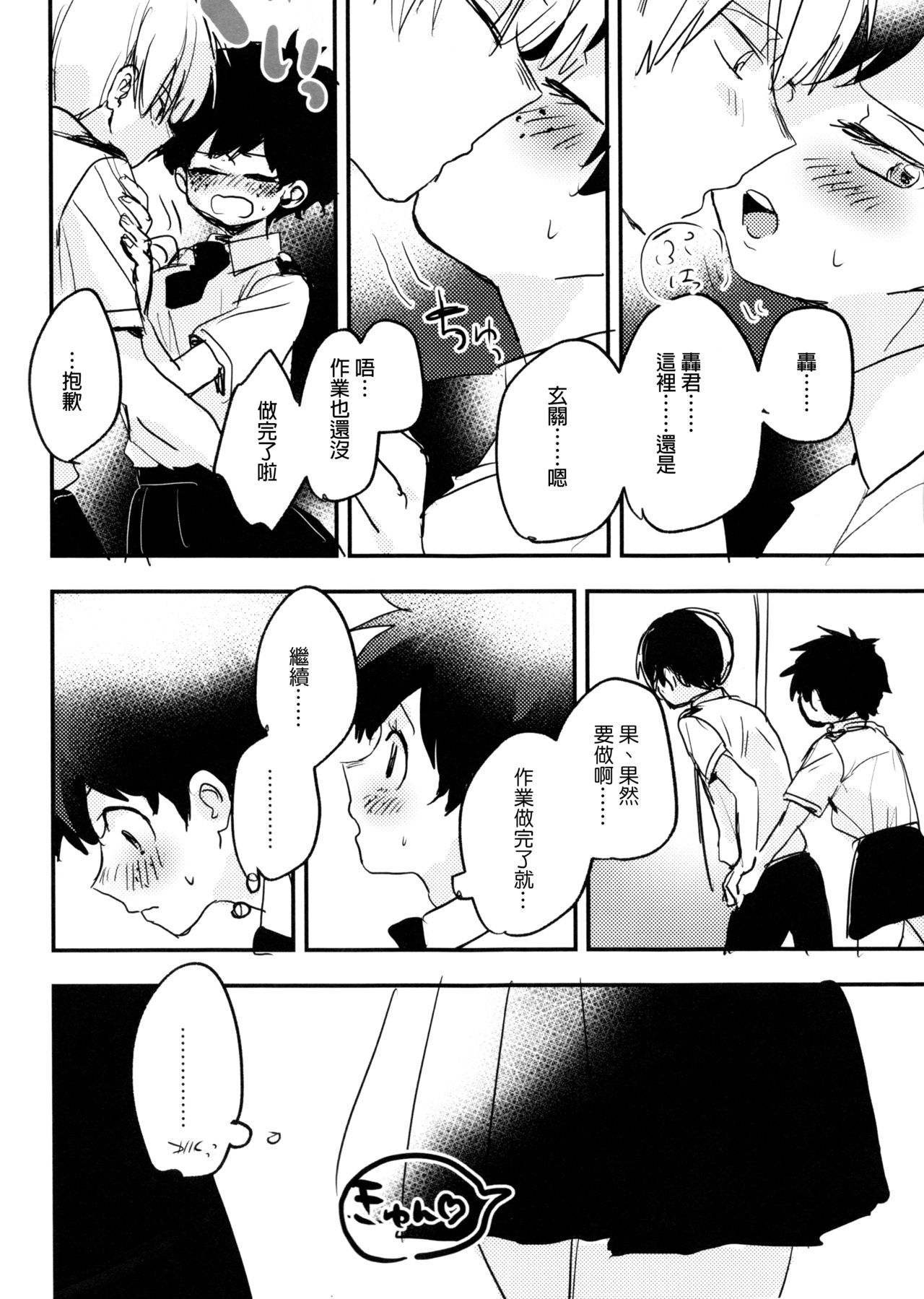 Mate ga Dekiru Todoroki-kun to - Page 28