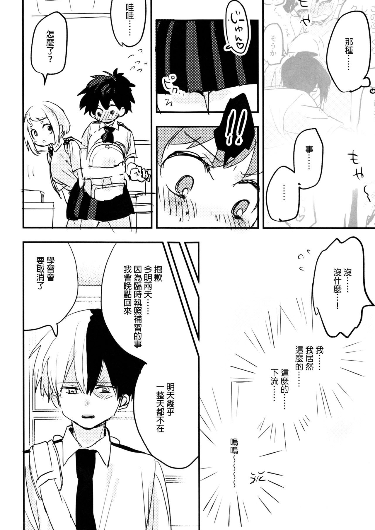 Mate ga Dekiru Todoroki-kun to - Page 46