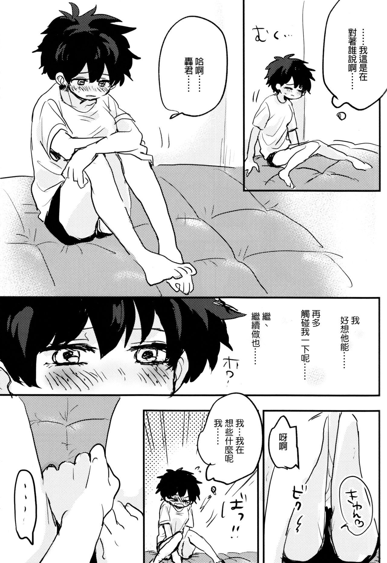 Mate ga Dekiru Todoroki-kun to - Page 49