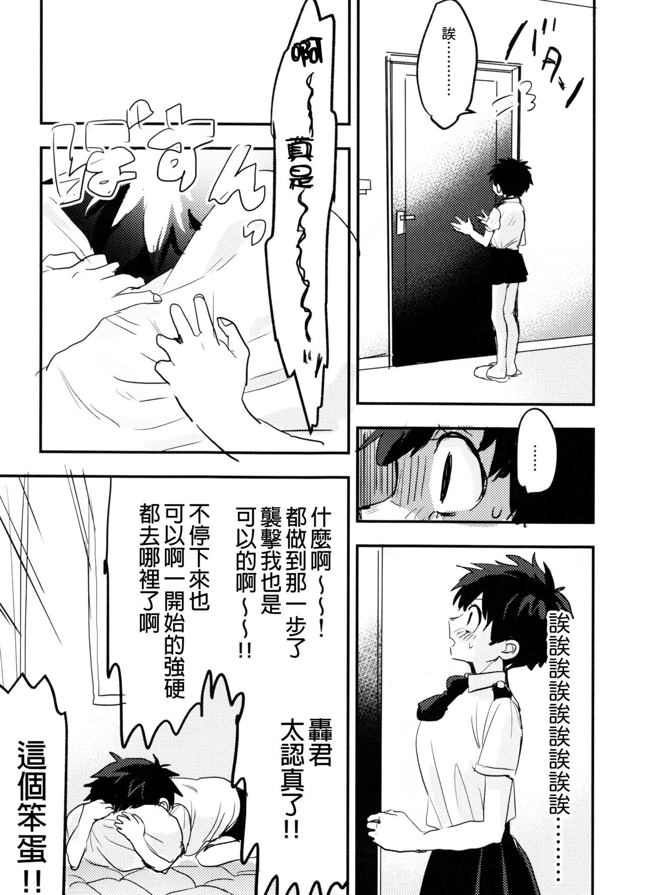 Mate ga Dekiru Todoroki-kun to - Page 61
