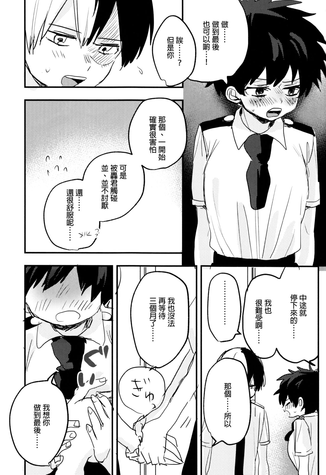 Mate ga Dekiru Todoroki-kun to - Page 67
