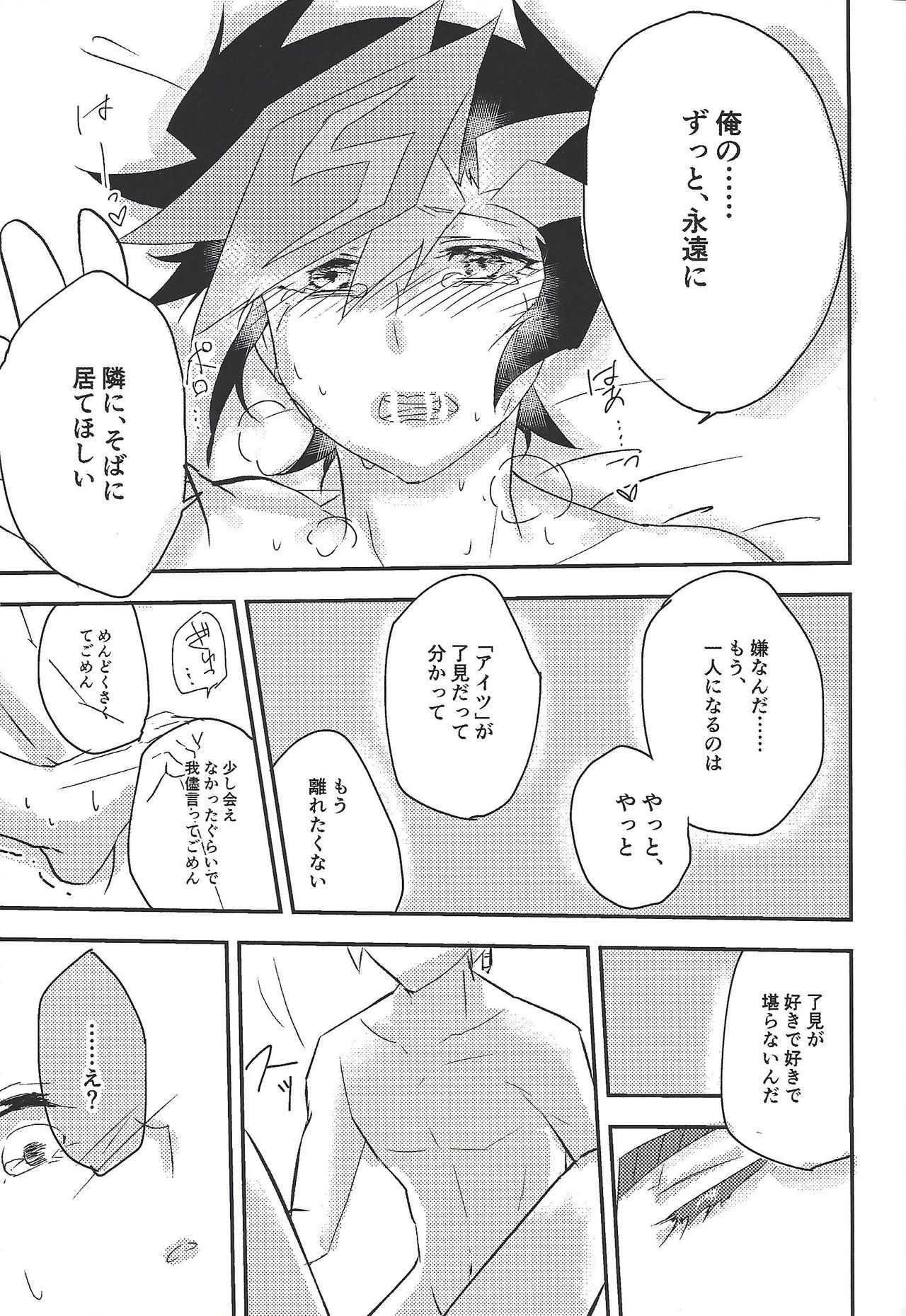 Unmei ni oborete - Page 27