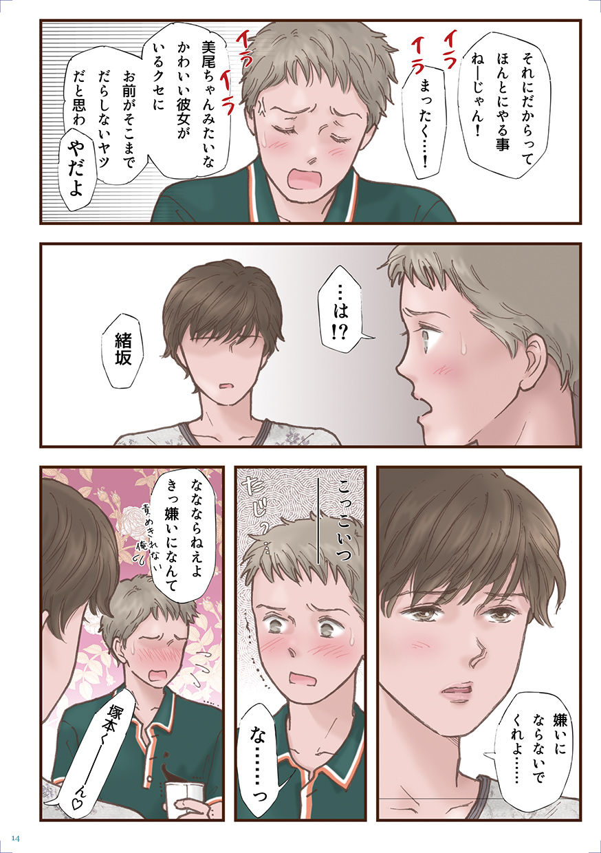 Zutto Suki Datta - Page 14