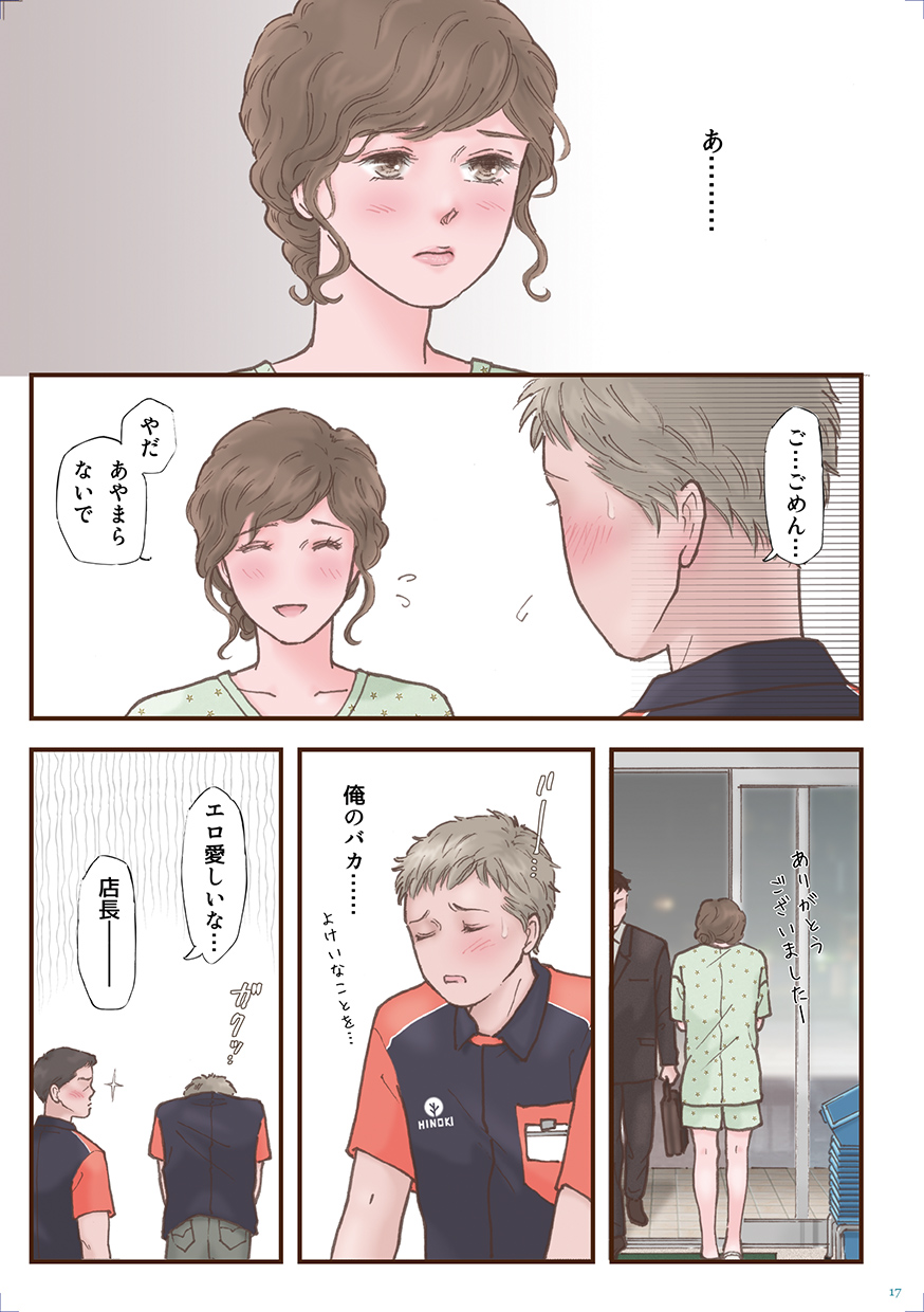 Zutto Suki Datta - Page 17