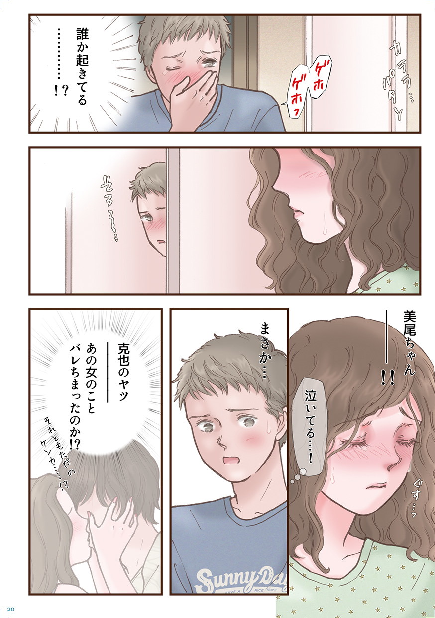 Zutto Suki Datta - Page 20