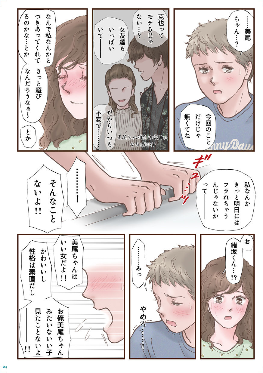 Zutto Suki Datta - Page 24