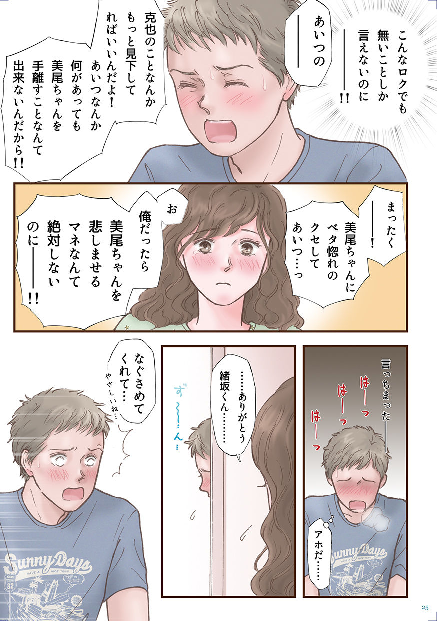 Zutto Suki Datta - Page 25