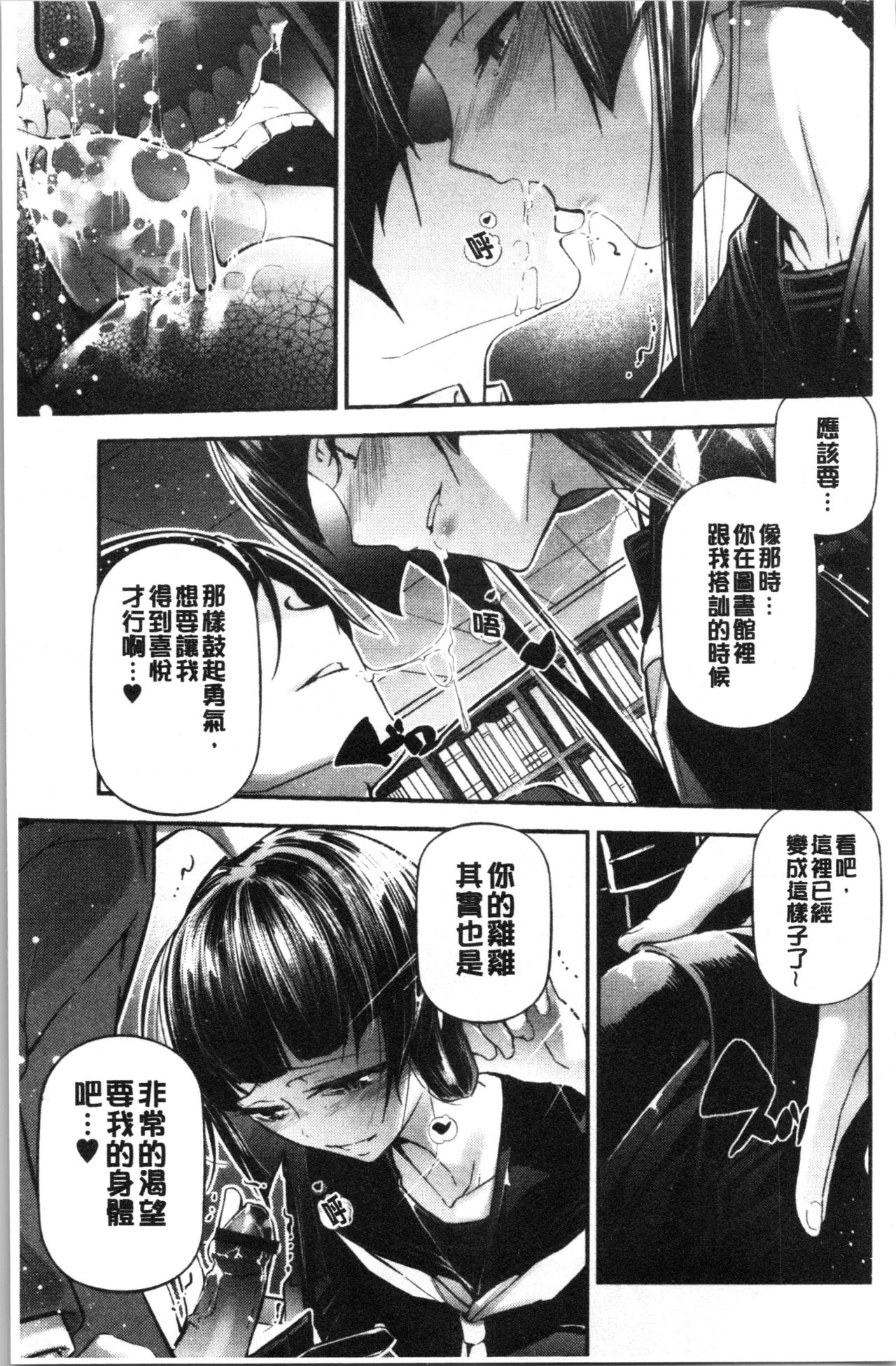 Kannou Shousetsu Shoujo - Page 121
