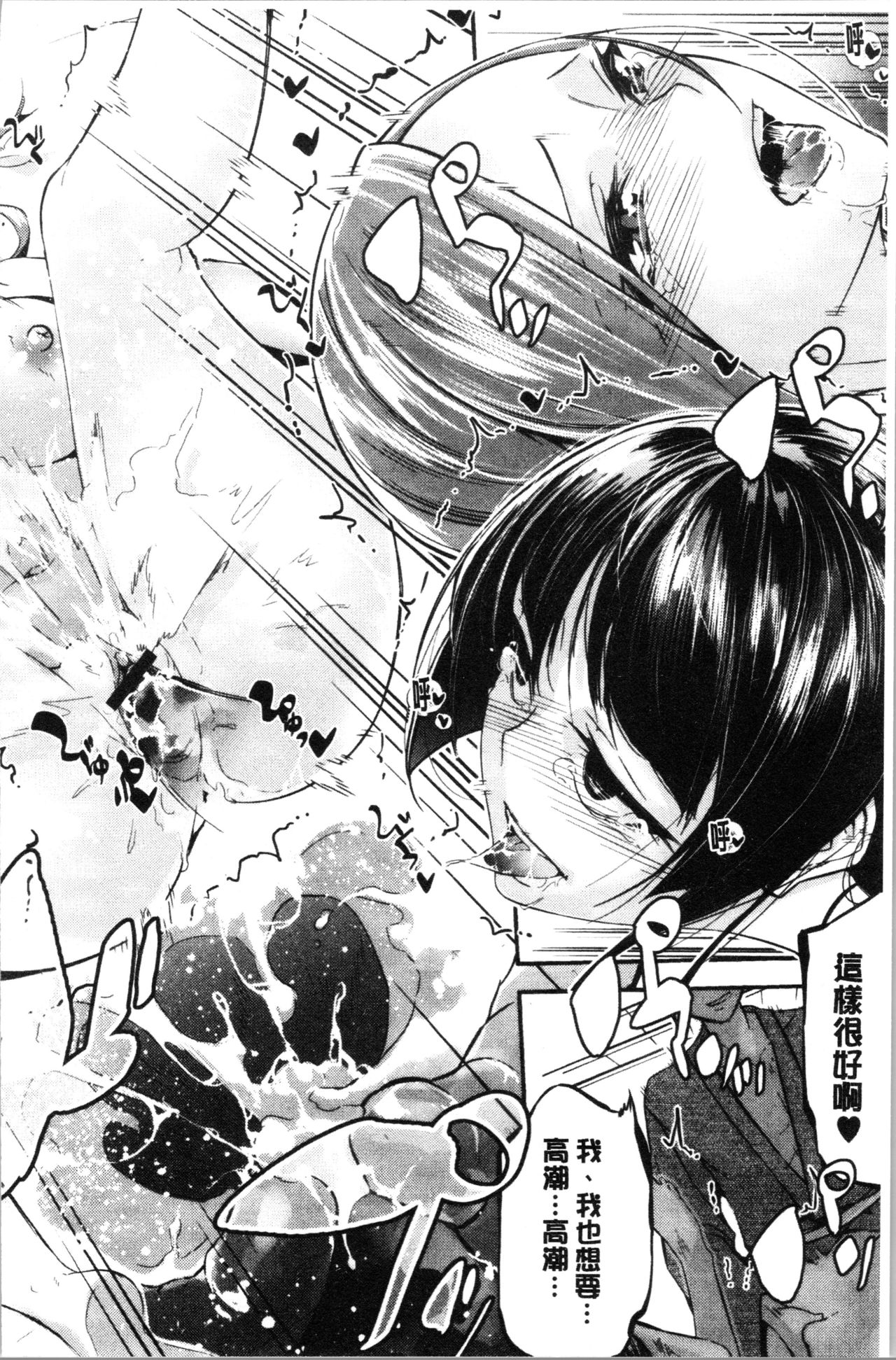 Kannou Shousetsu Shoujo - Page 172