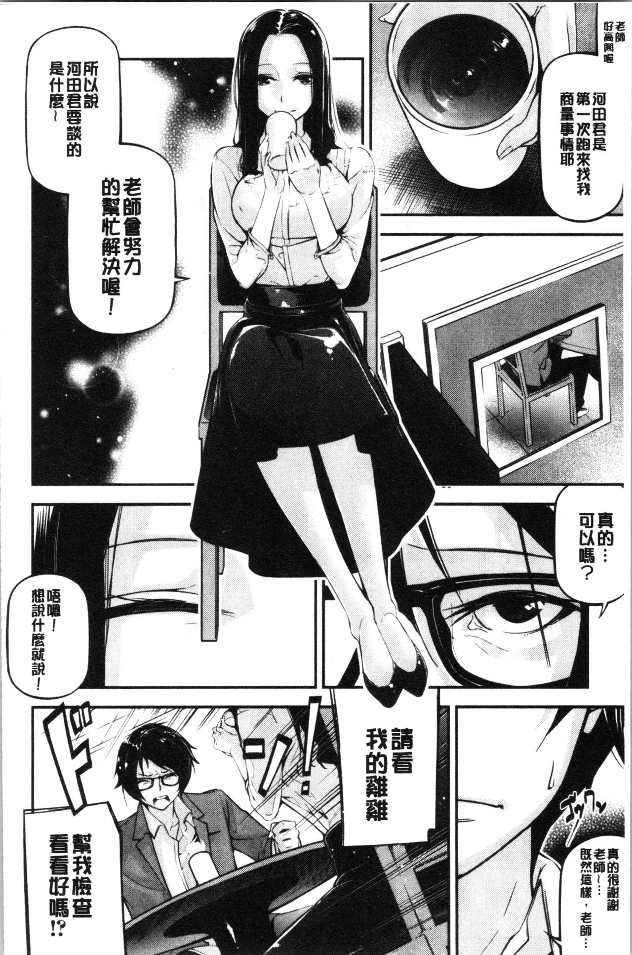 Kannou Shousetsu Shoujo - Page 34