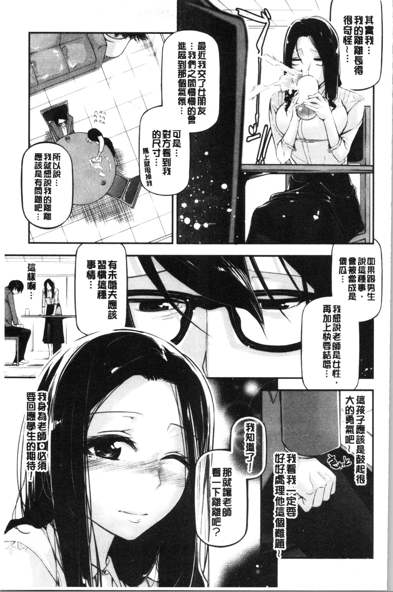 Kannou Shousetsu Shoujo - Page 35