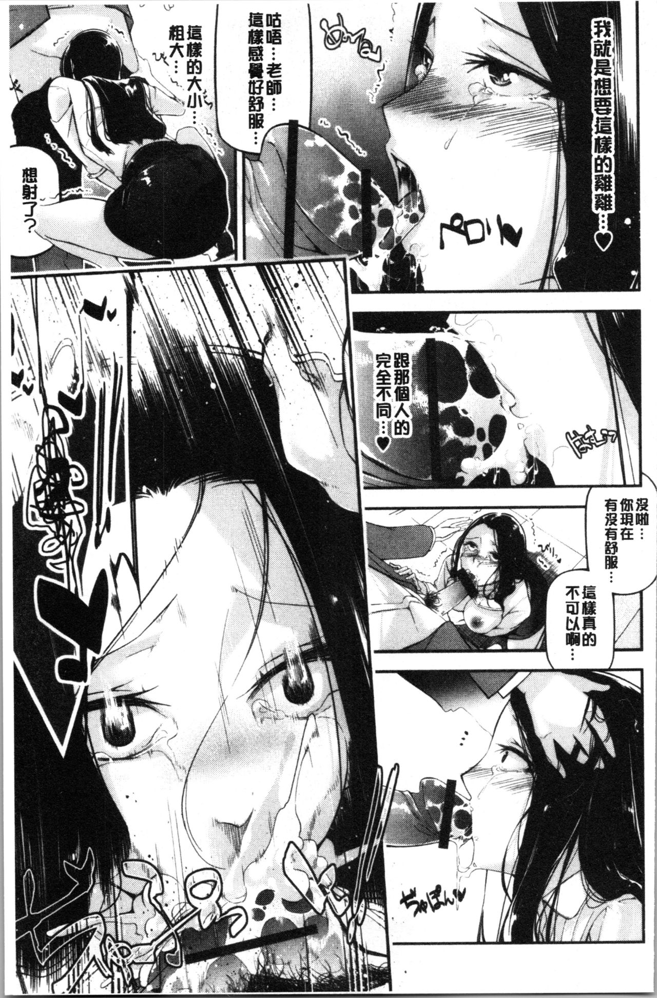 Kannou Shousetsu Shoujo - Page 39