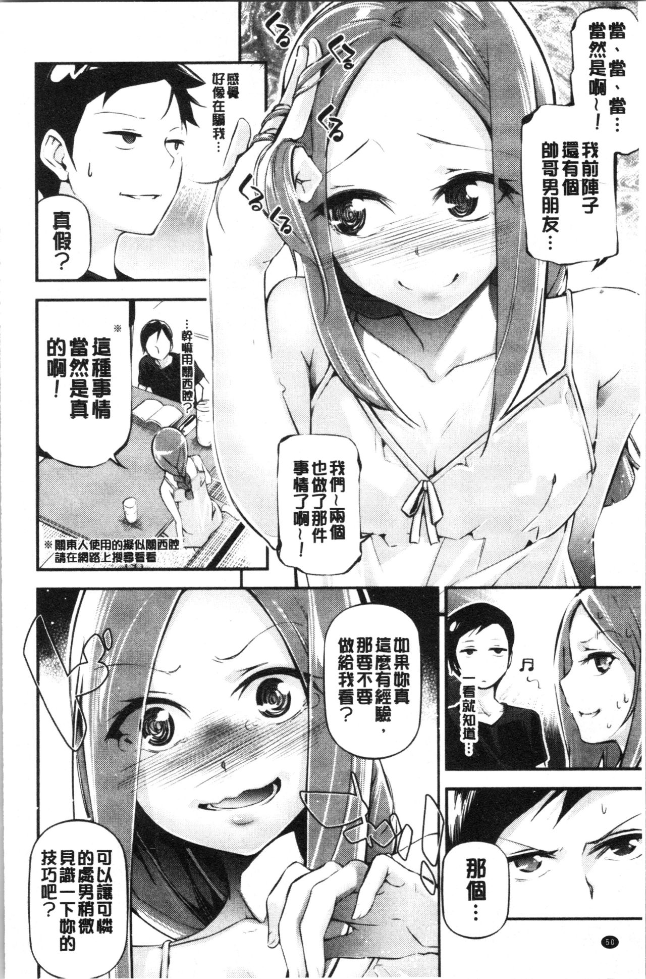 Kannou Shousetsu Shoujo - Page 54