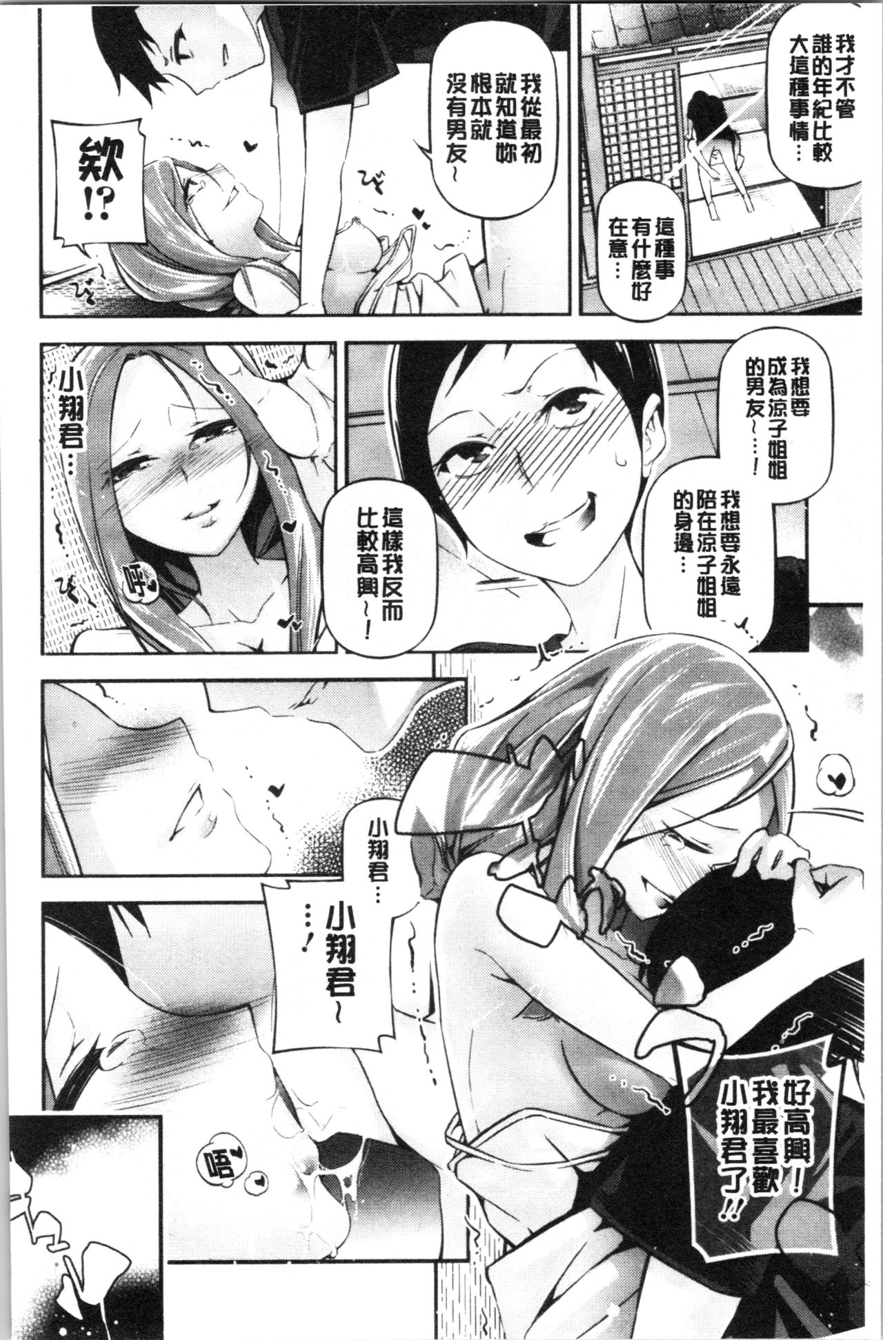 Kannou Shousetsu Shoujo - Page 64