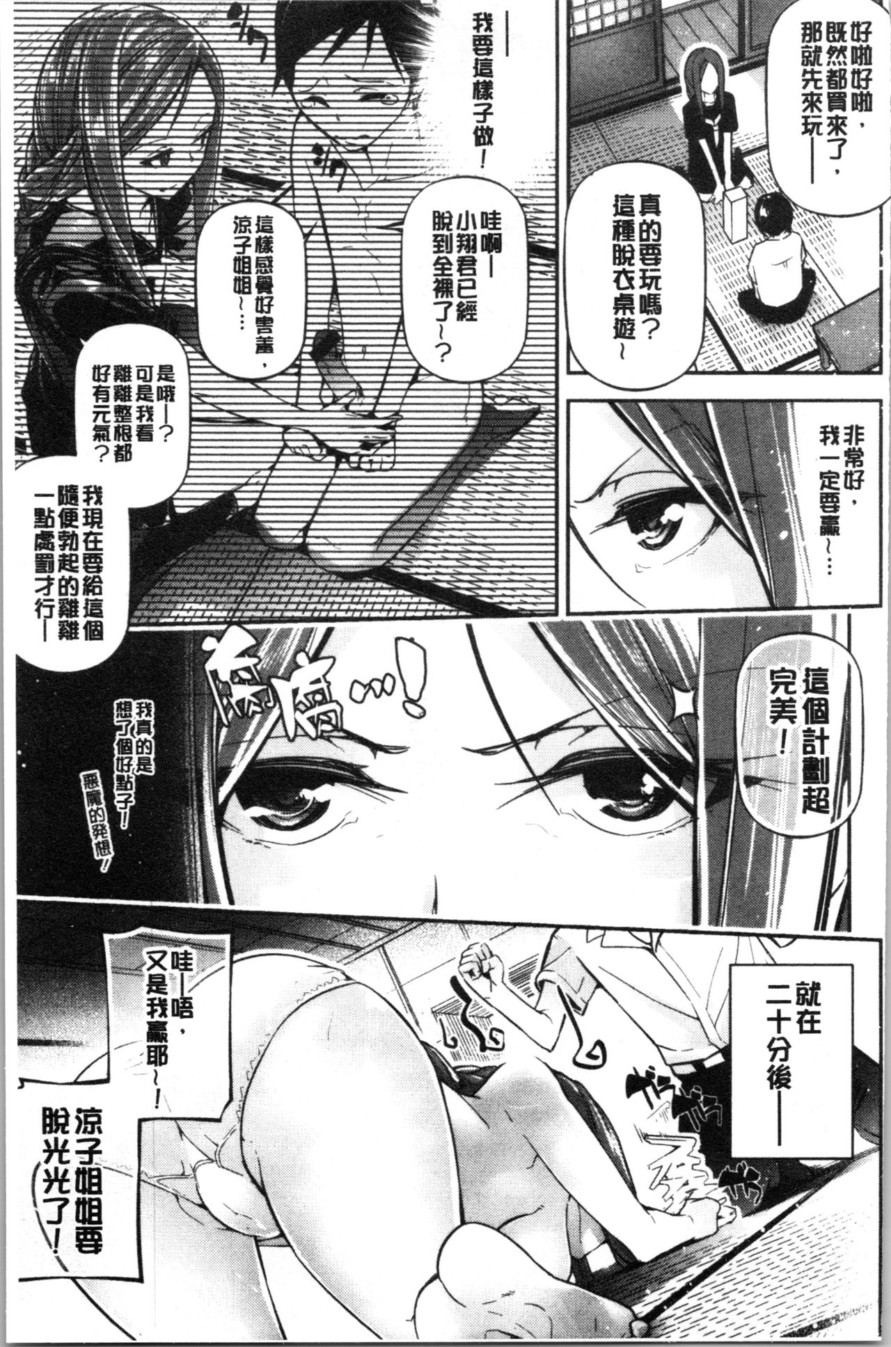 Kannou Shousetsu Shoujo - Page 77
