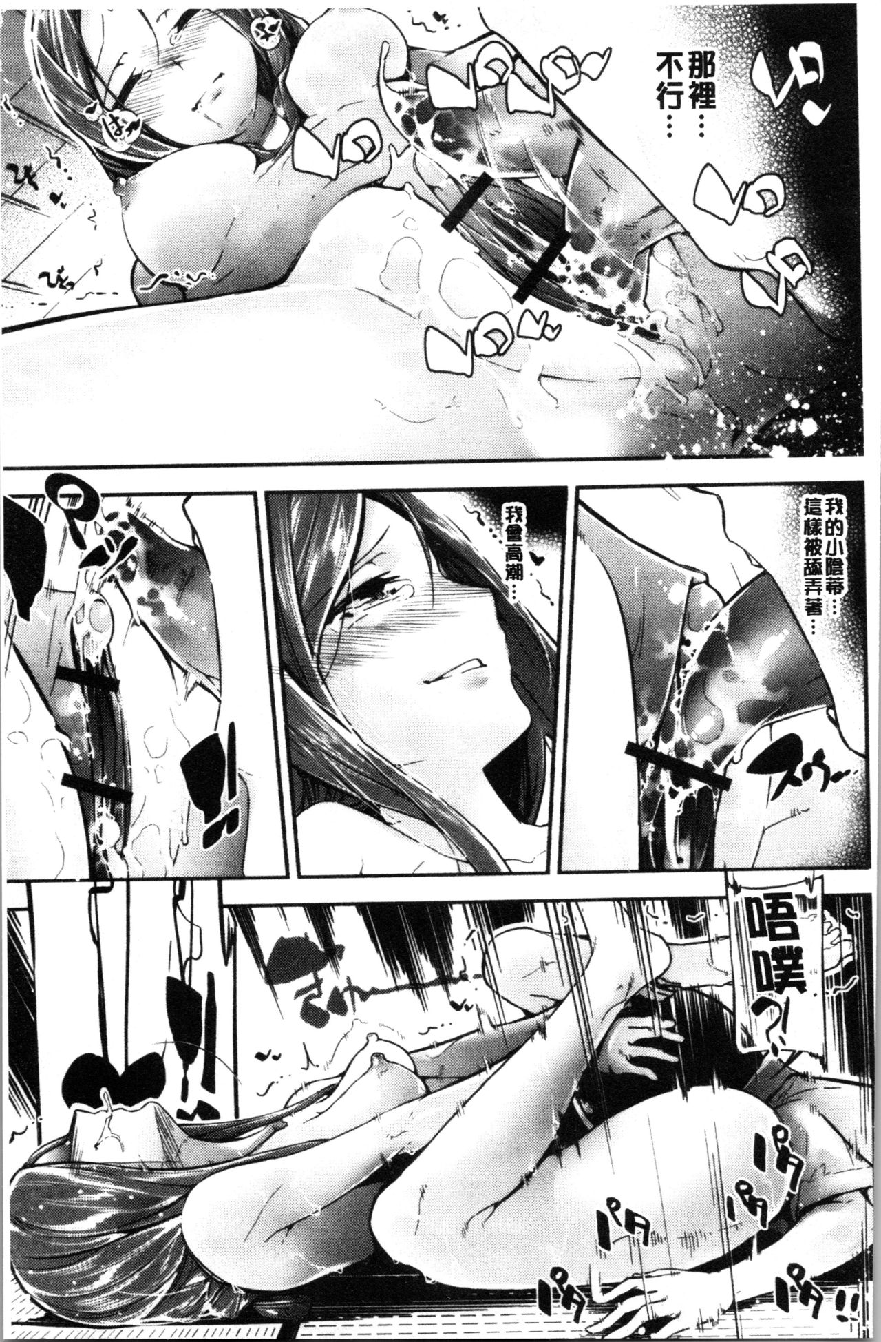 Kannou Shousetsu Shoujo - Page 83