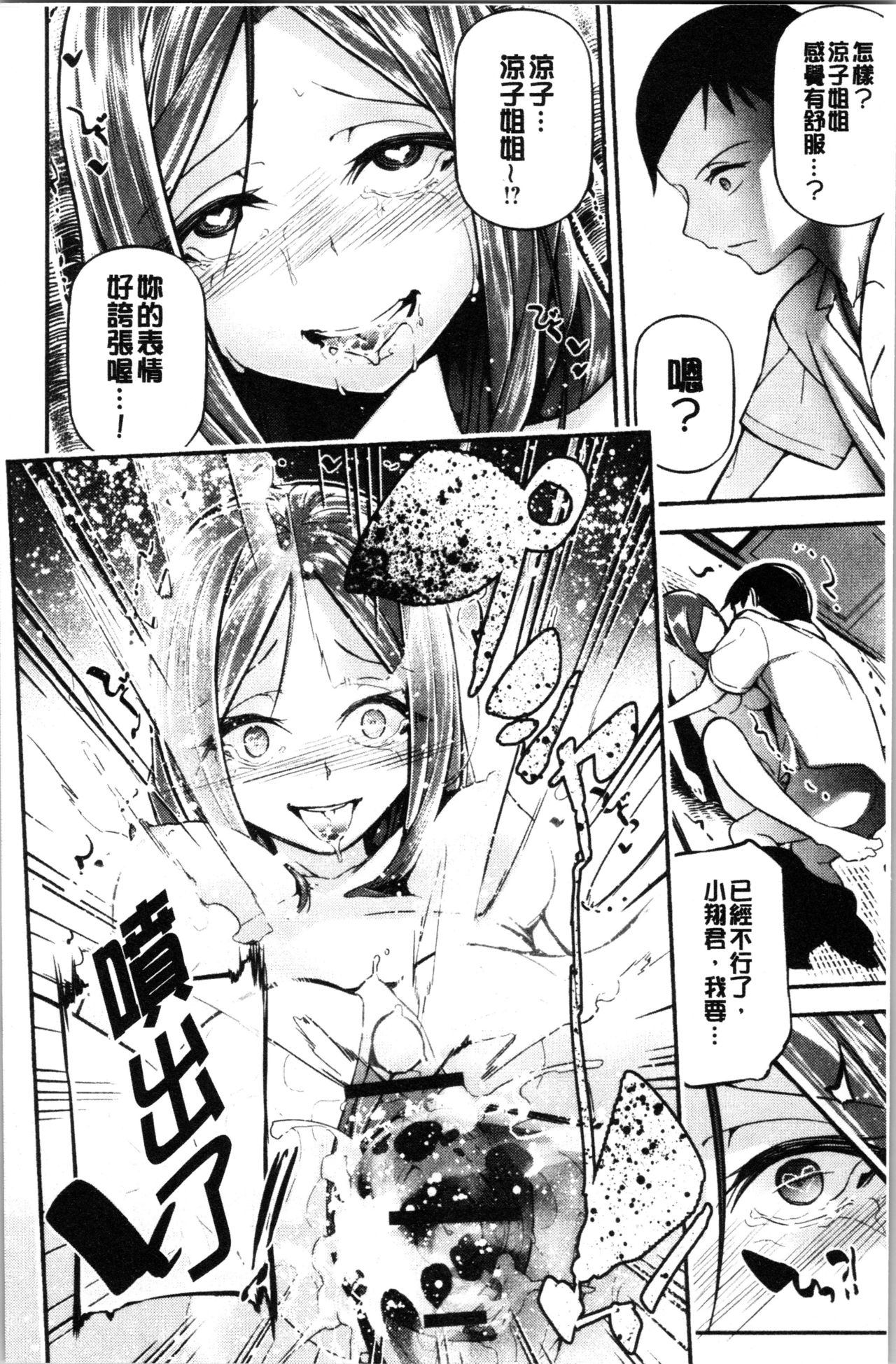 Kannou Shousetsu Shoujo - Page 86