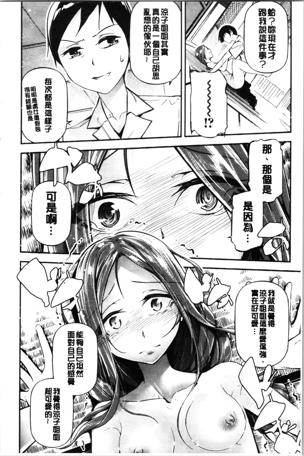 Kannou Shousetsu Shoujo - Page 88