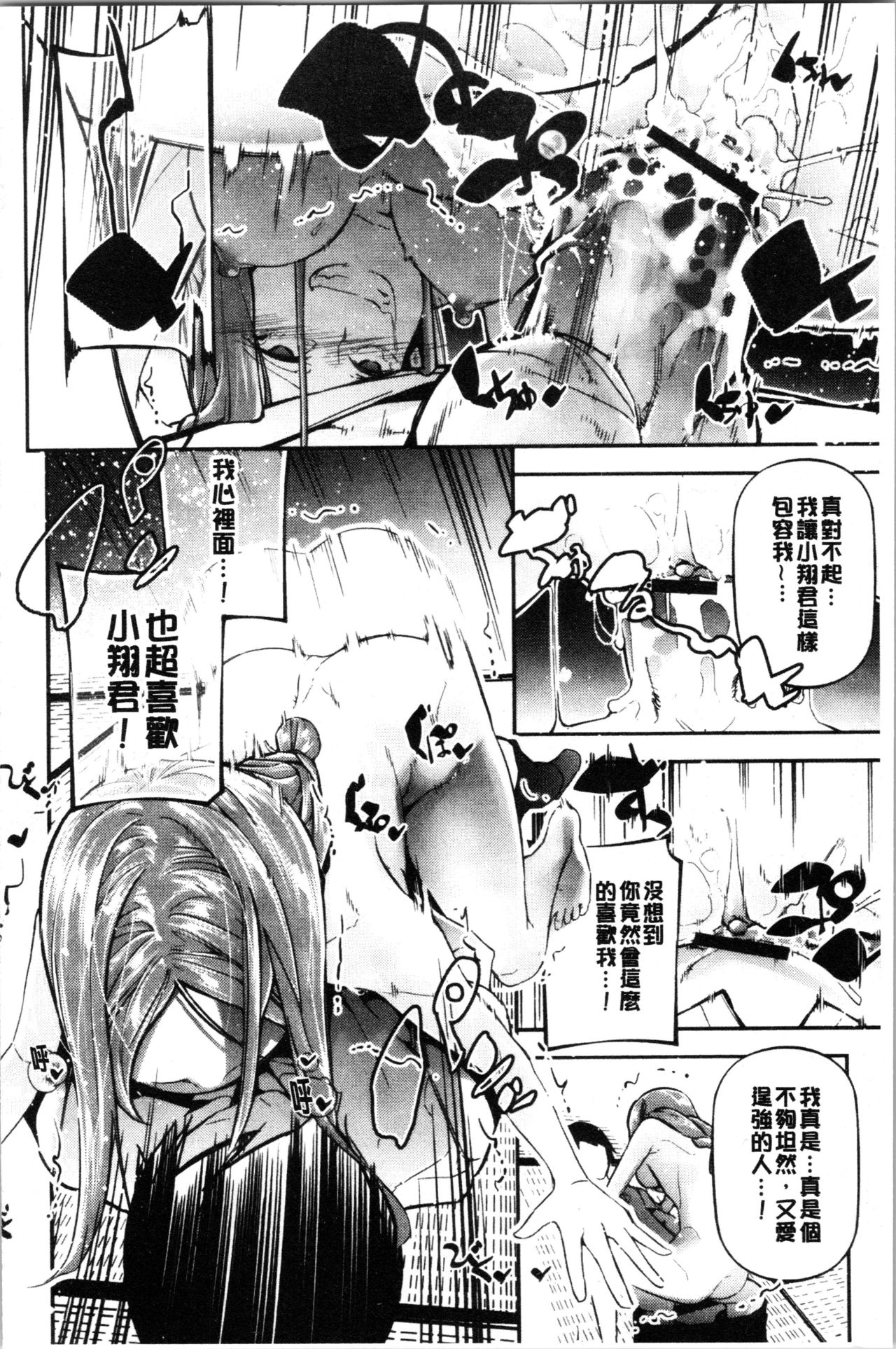 Kannou Shousetsu Shoujo - Page 90