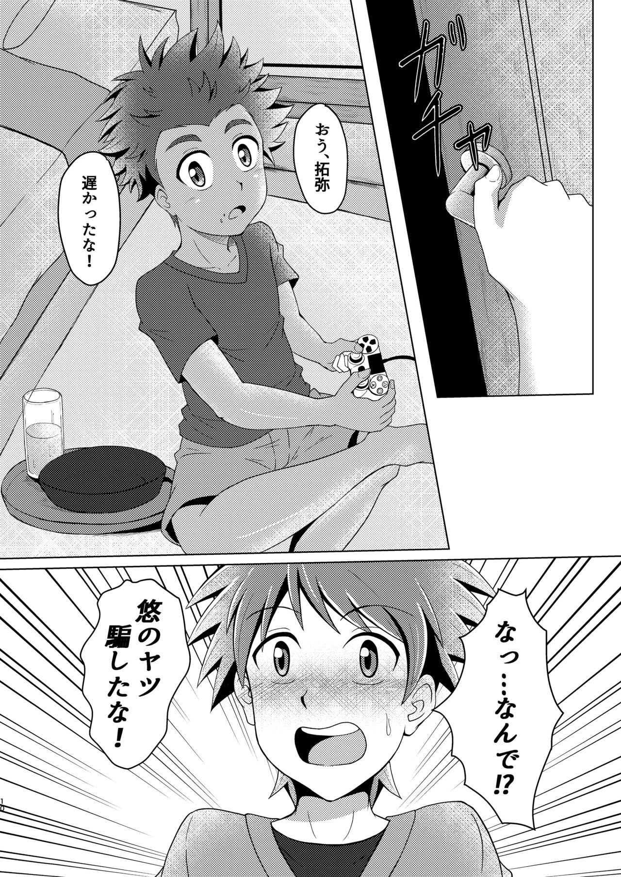 Boku no Hajimete wa Pantsu no Nakadatta - Page 10