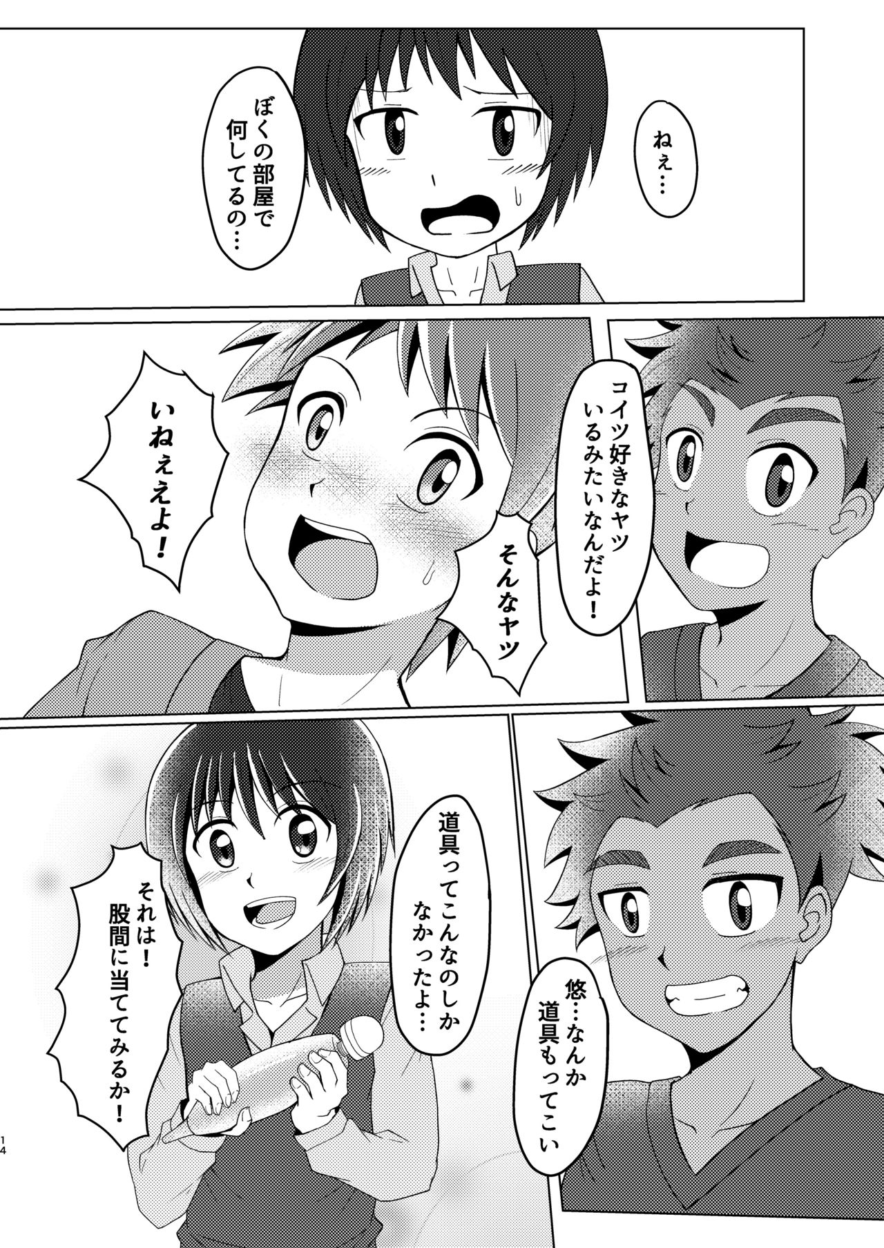 Boku no Hajimete wa Pantsu no Nakadatta - Page 14