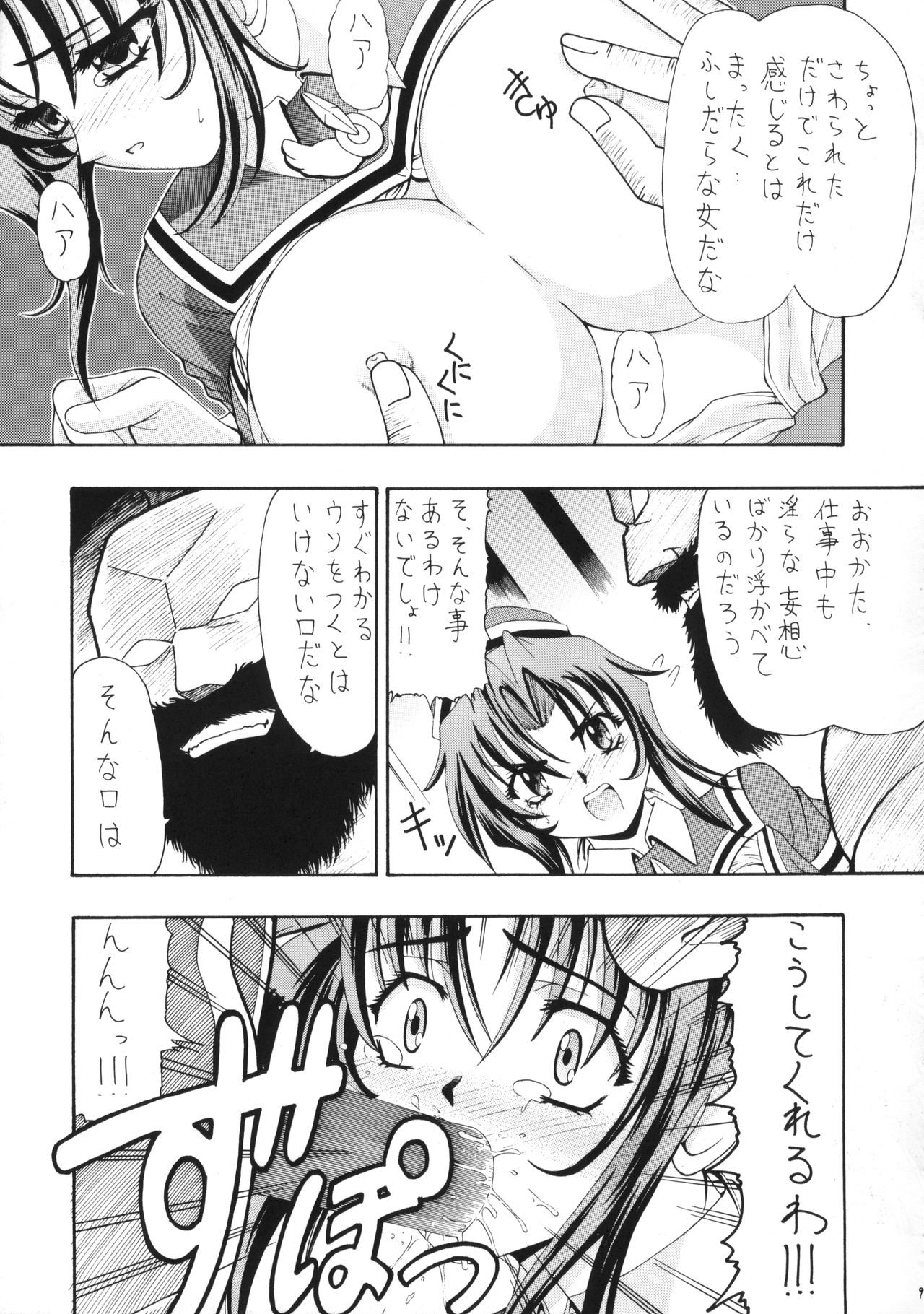 Ai to Kanashimi no Kin○Buster - Page 10