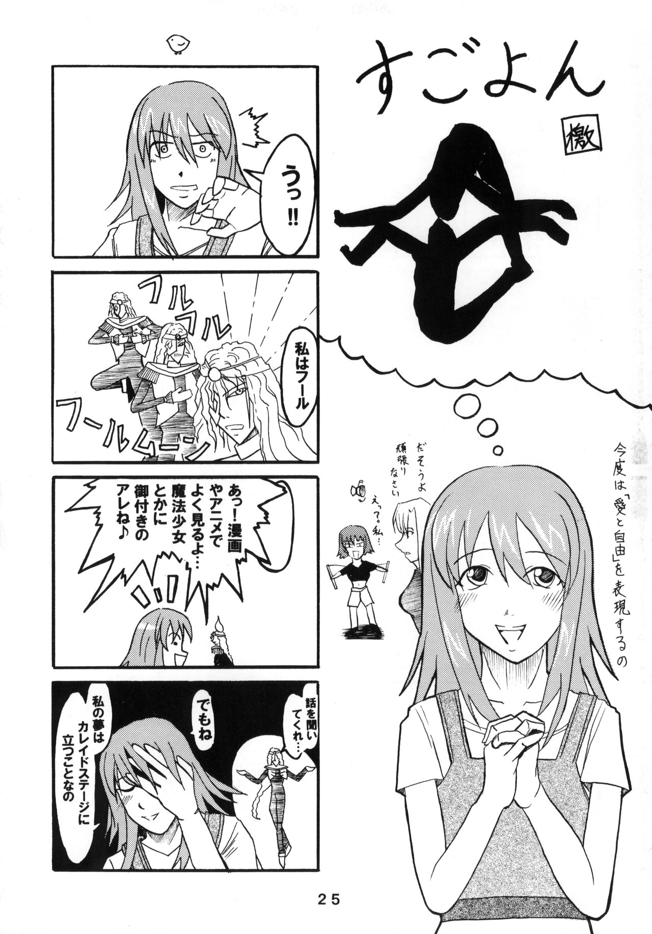 Amazing! 2 - Page 24