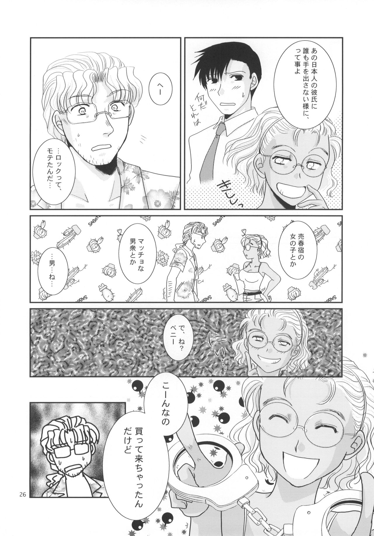 Miai - Page 27