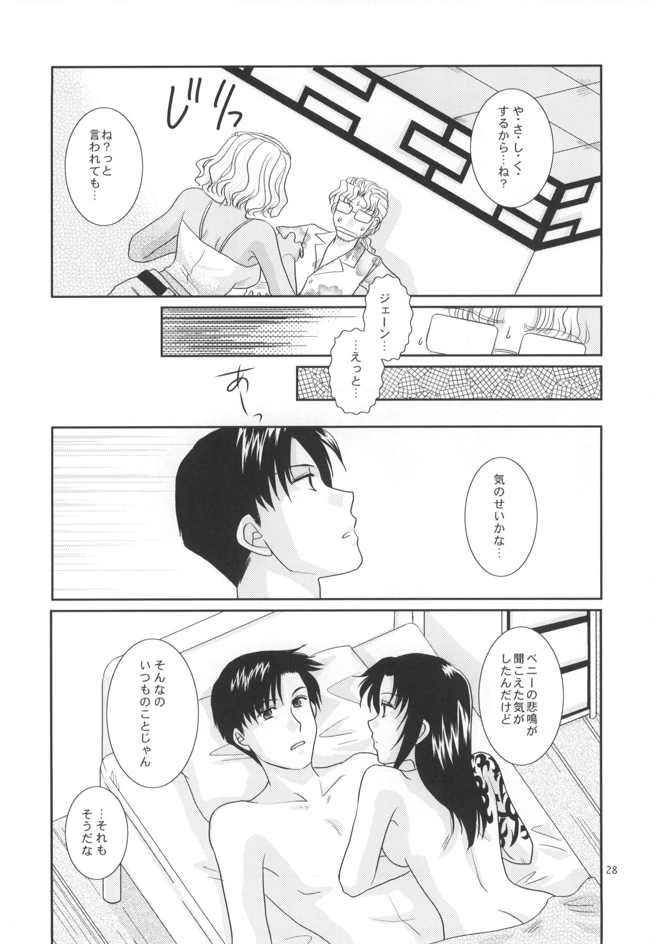 Miai - Page 29