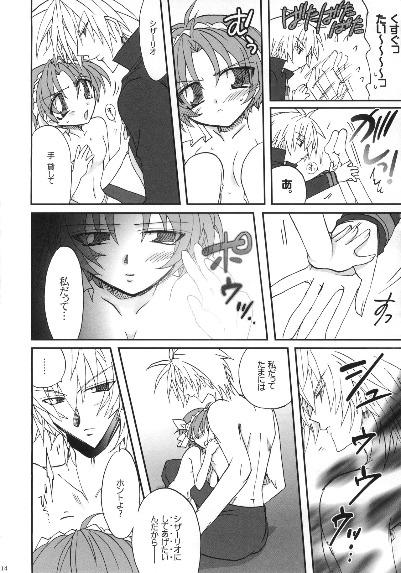 Naisho hanashi o shiyou. - Page 15