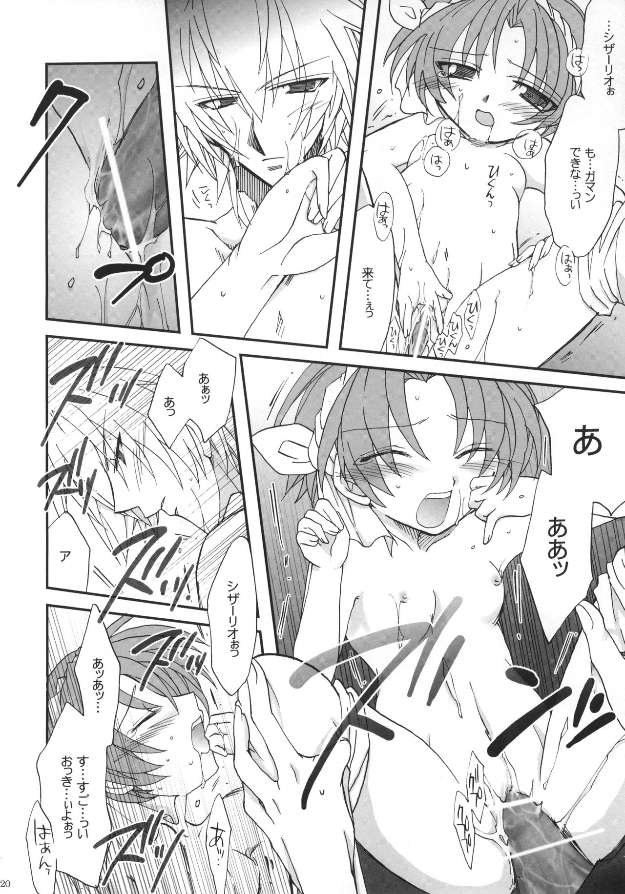 Naisho hanashi o shiyou. - Page 21