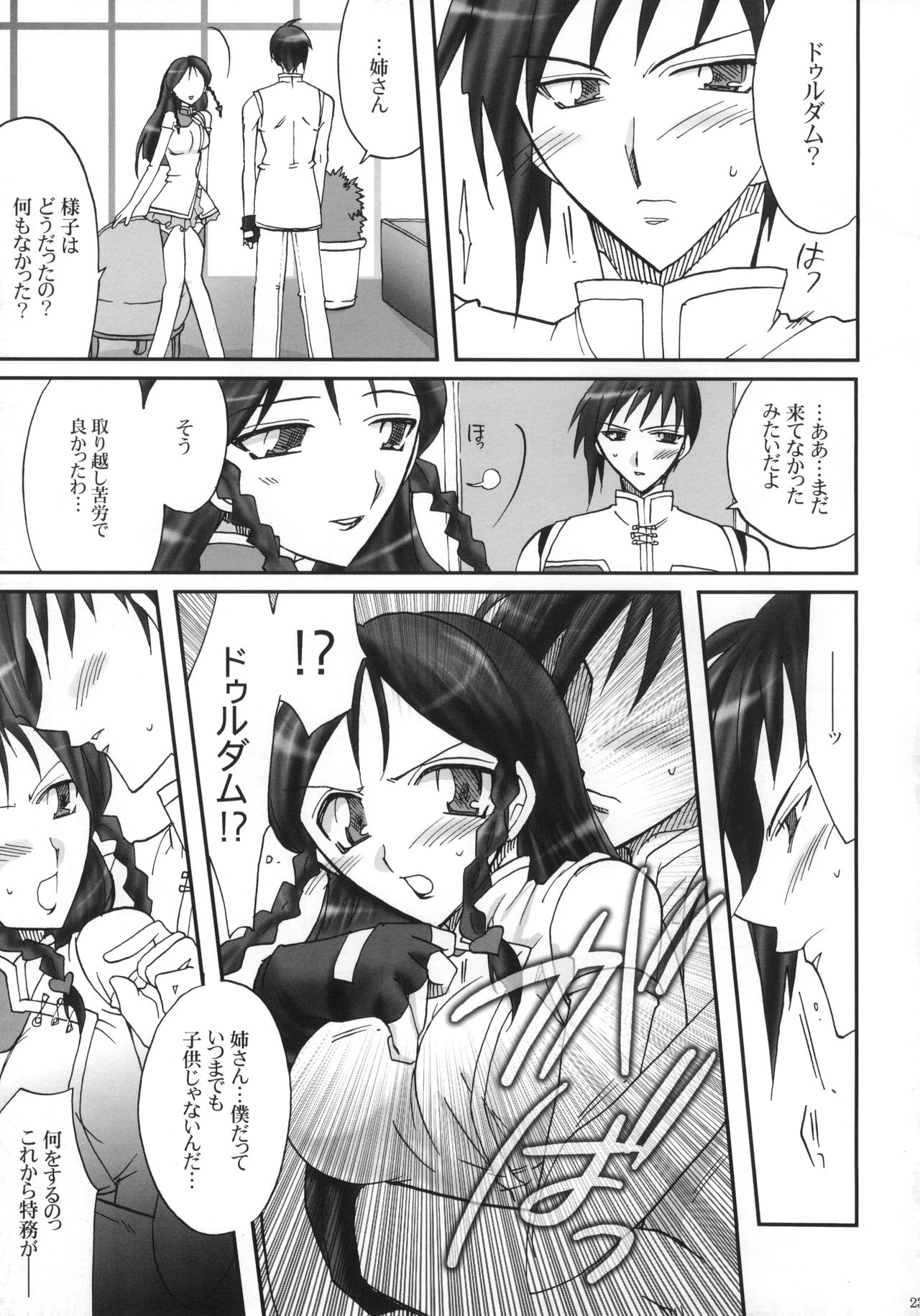 Naisho hanashi o shiyou. - Page 24