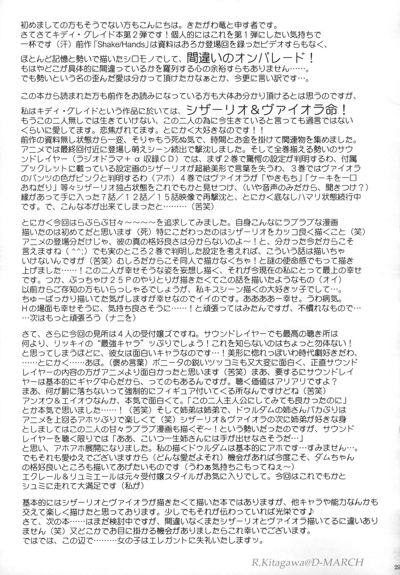 Naisho hanashi o shiyou. - Page 30