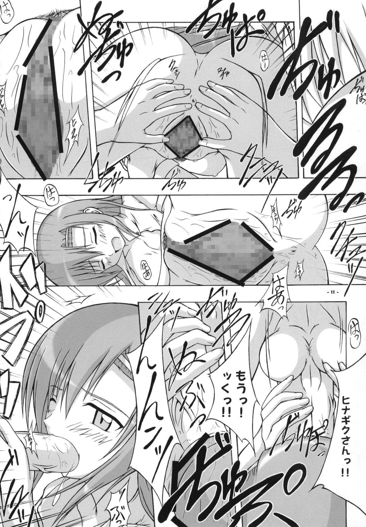 Shiraou Seitokai ☆ Shijou Shugi - Page 10