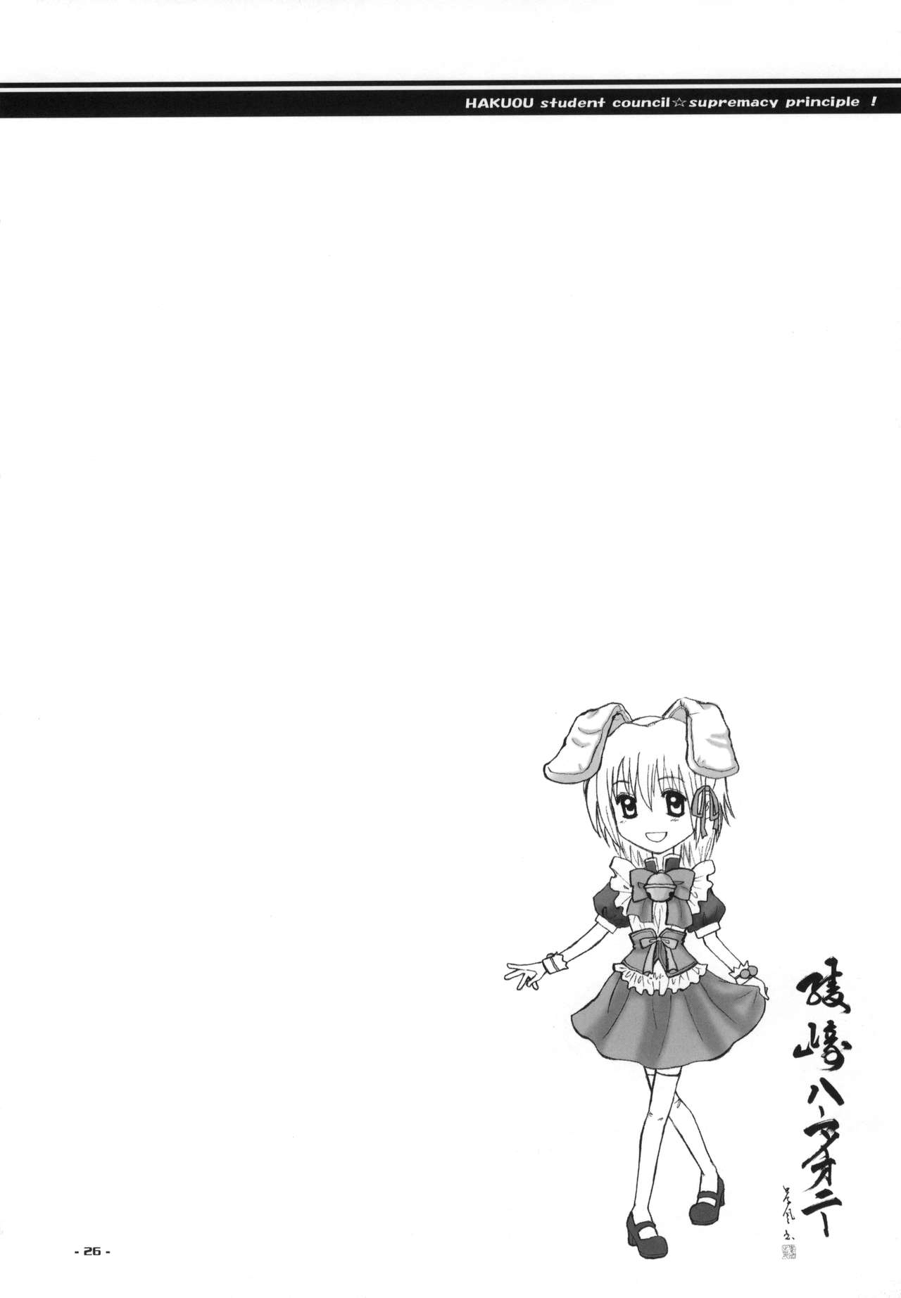 Shiraou Seitokai ☆ Shijou Shugi - Page 25