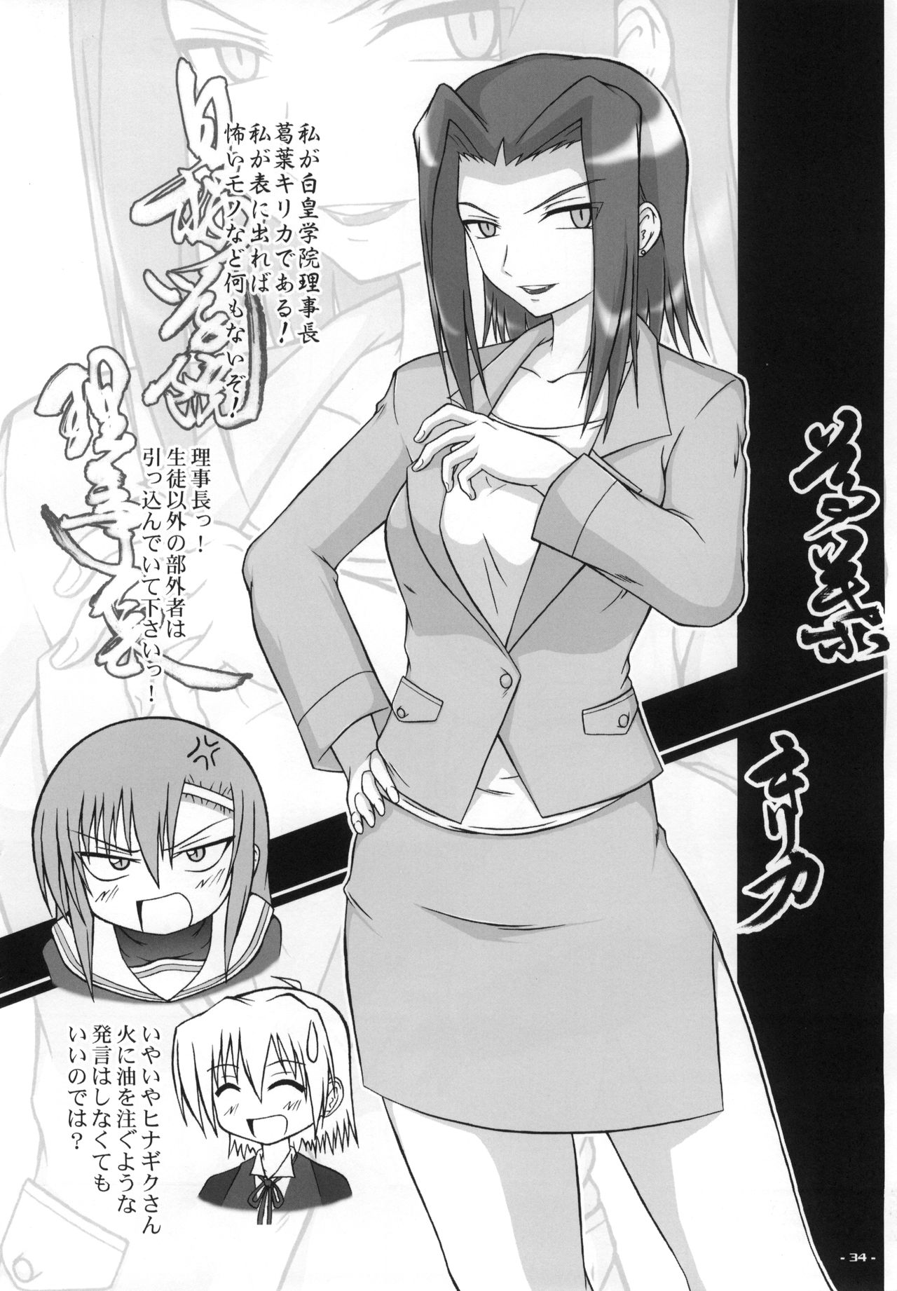 Shiraou Seitokai ☆ Shijou Shugi - Page 33